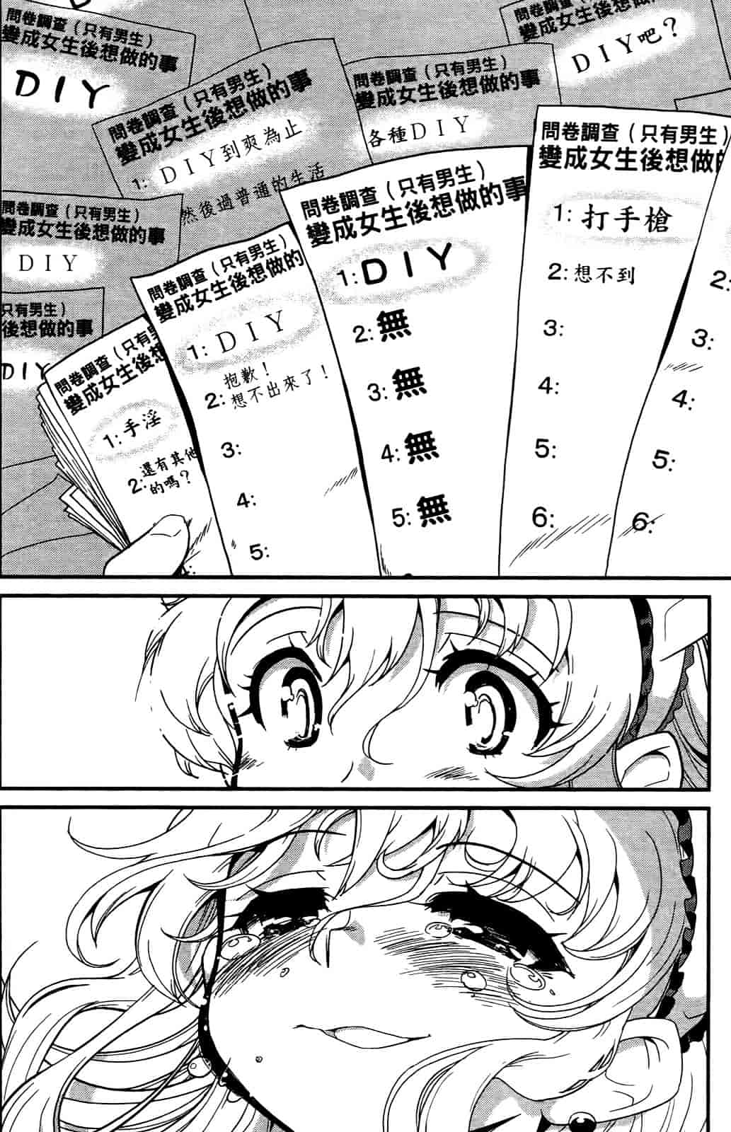 [おりもとみまな] 性なる嘘つき おりもとみまな『チェンジH』短編集_第4集