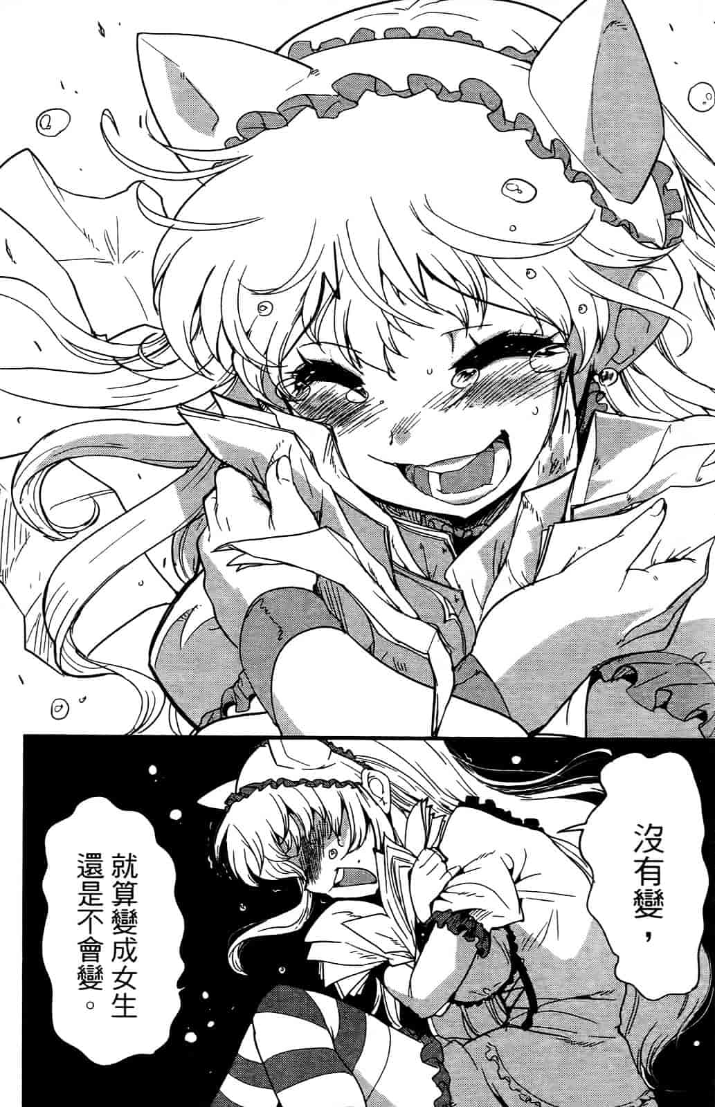 [おりもとみまな] 性なる嘘つき おりもとみまな『チェンジH』短編集_第4集
