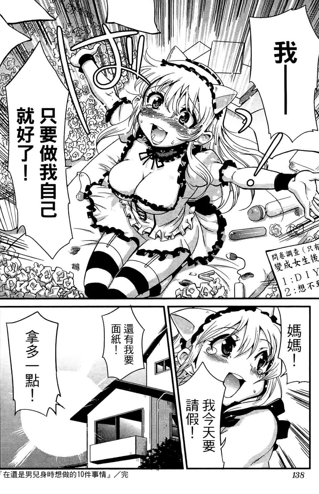 [おりもとみまな] 性なる嘘つき おりもとみまな『チェンジH』短編集_第4集