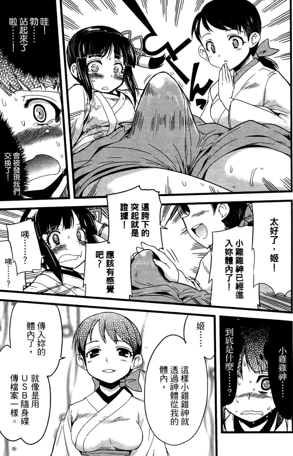 [おりもとみまな] 性なる嘘つき おりもとみまな『チェンジH』短編集_第1集