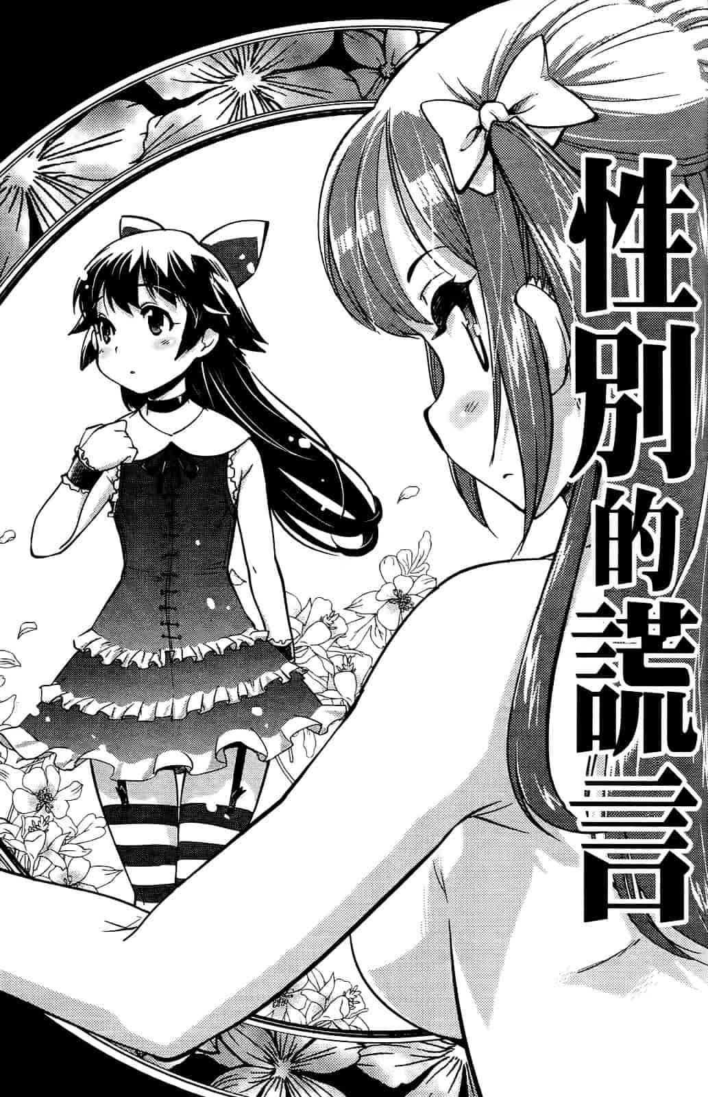 [おりもとみまな] 性なる嘘つき おりもとみまな『チェンジH』短編集_第4集