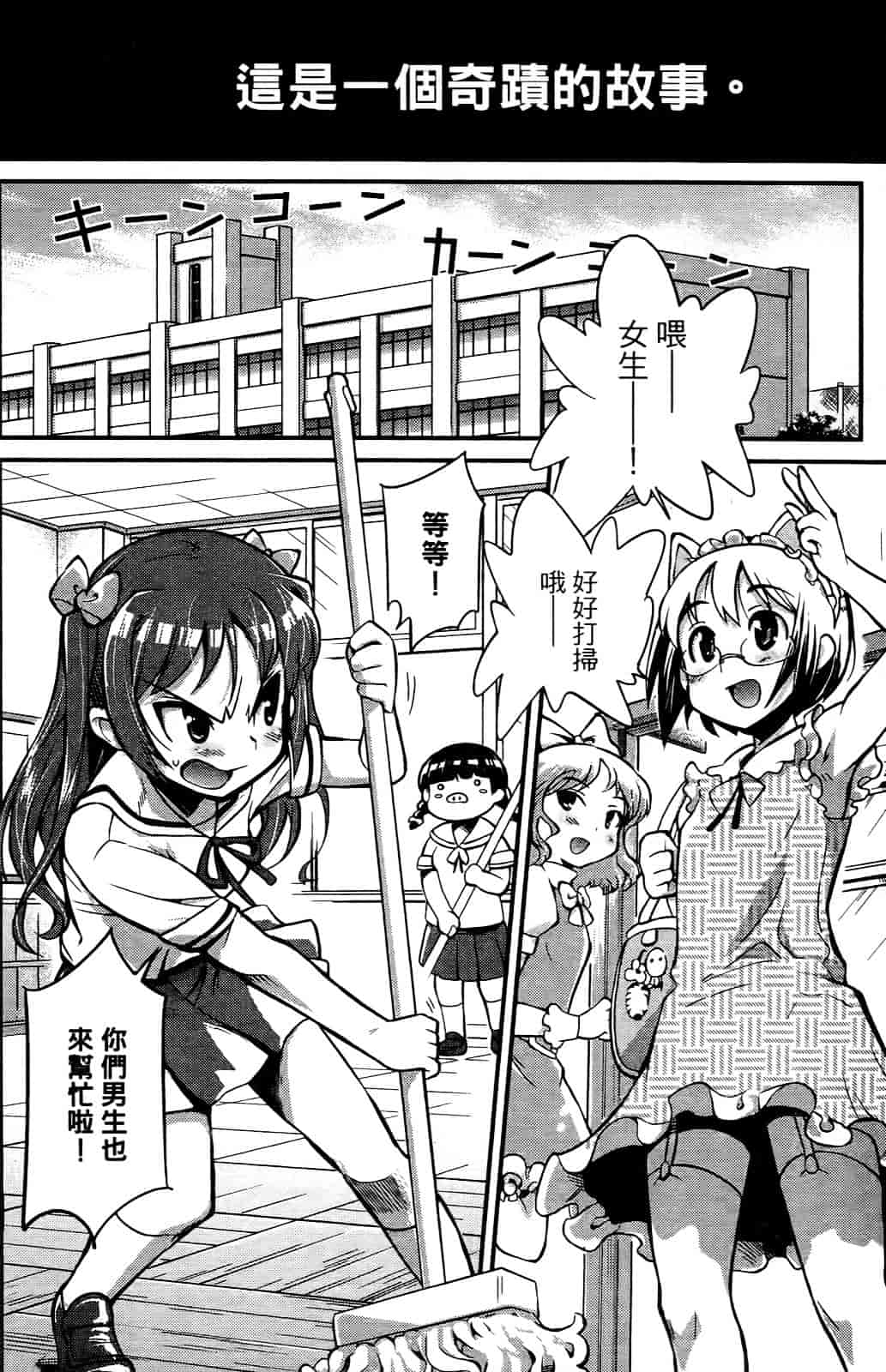 [おりもとみまな] 性なる嘘つき おりもとみまな『チェンジH』短編集_第4集