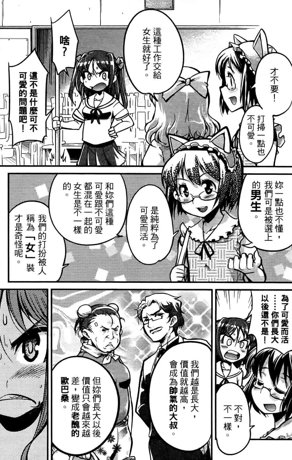 [おりもとみまな] 性なる嘘つき おりもとみまな『チェンジH』短編集_第4集