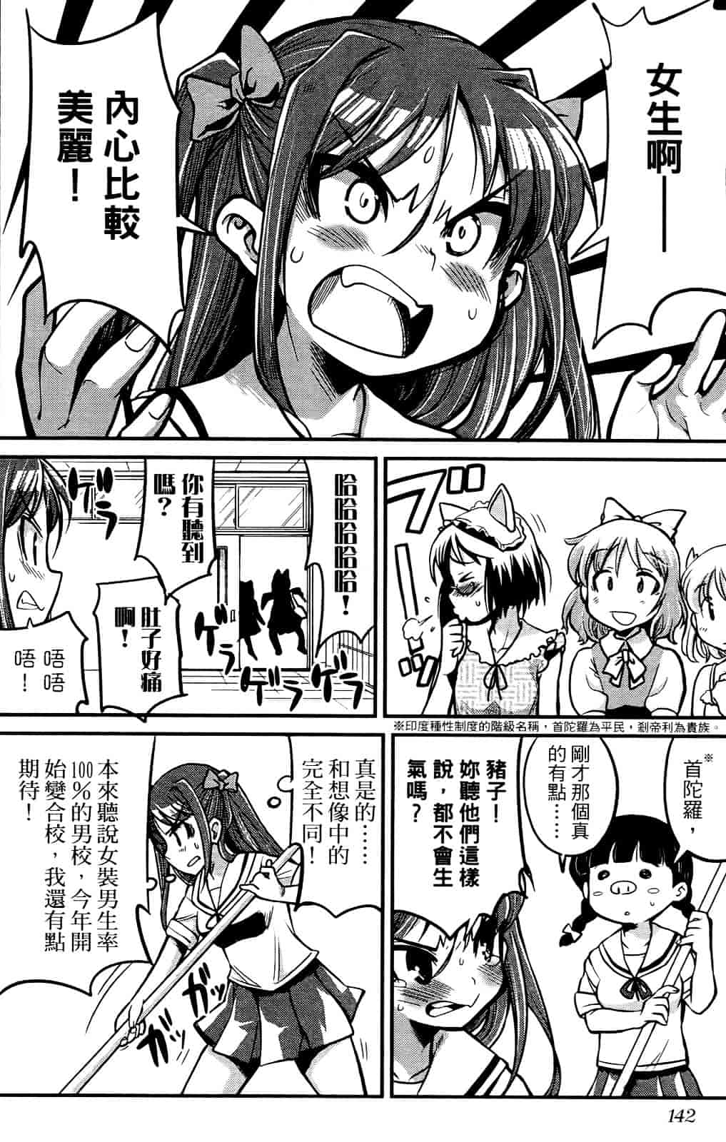 [おりもとみまな] 性なる嘘つき おりもとみまな『チェンジH』短編集_第4集