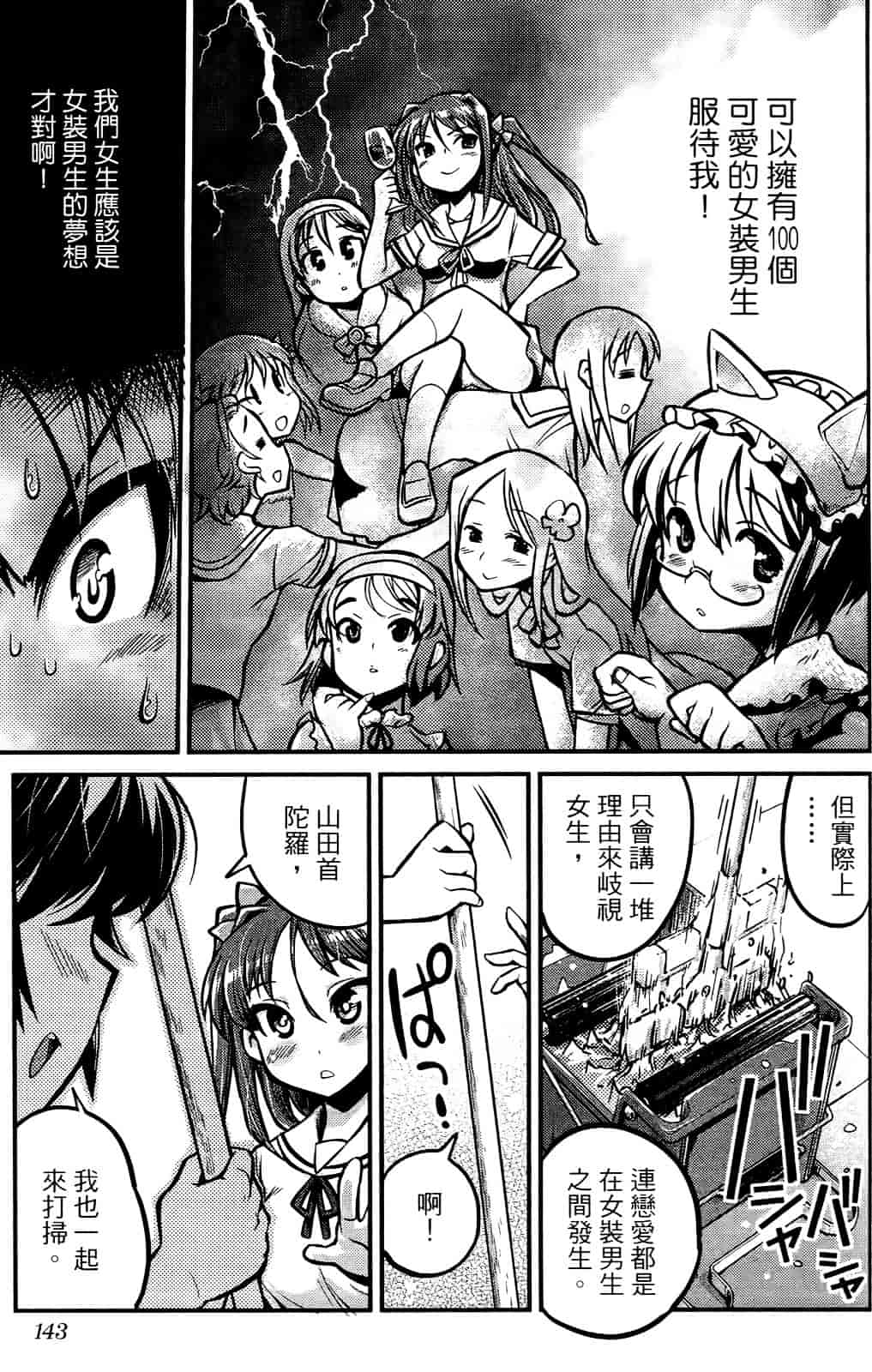 [おりもとみまな] 性なる嘘つき おりもとみまな『チェンジH』短編集_第4集