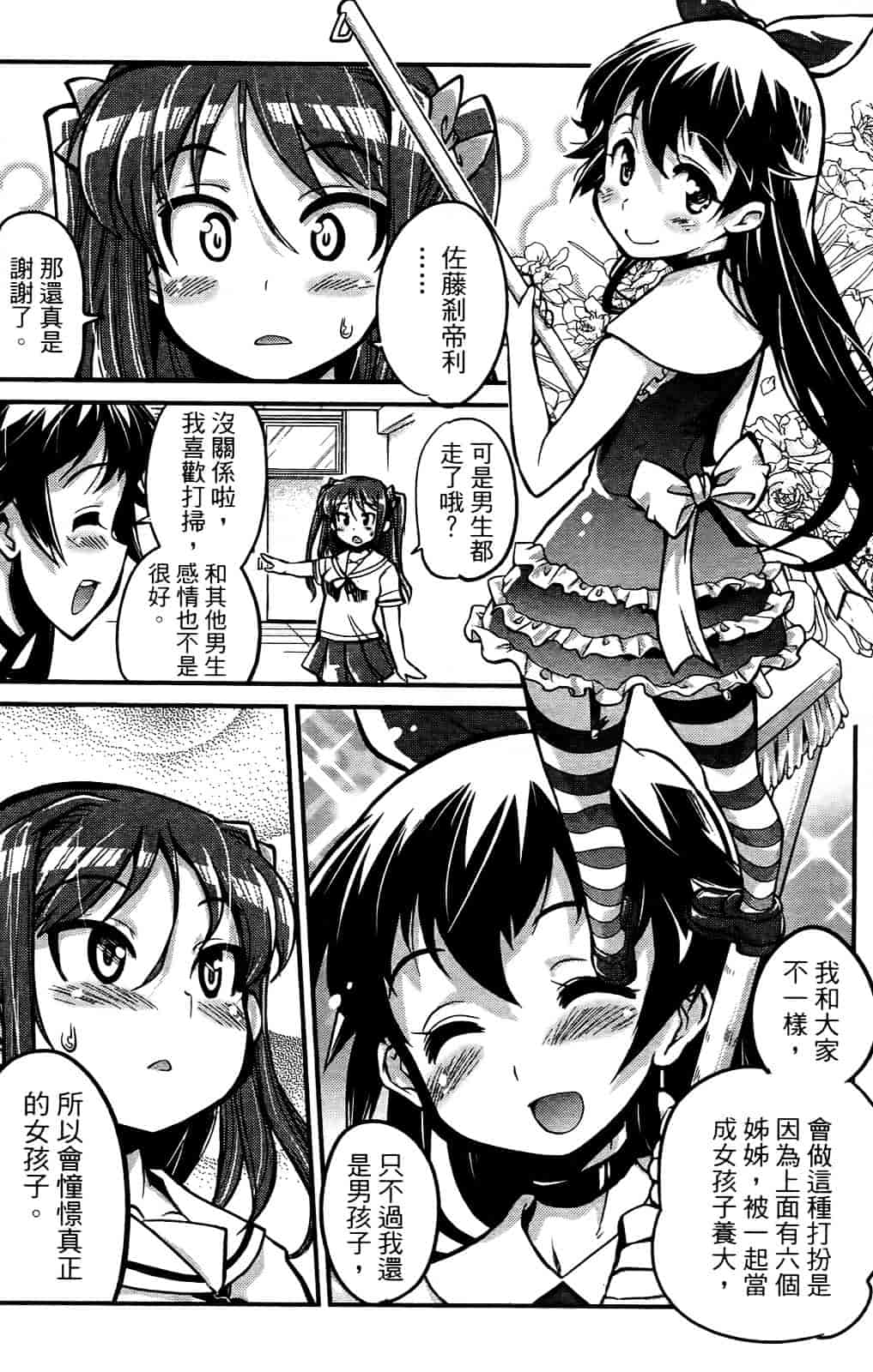 [おりもとみまな] 性なる嘘つき おりもとみまな『チェンジH』短編集_第4集