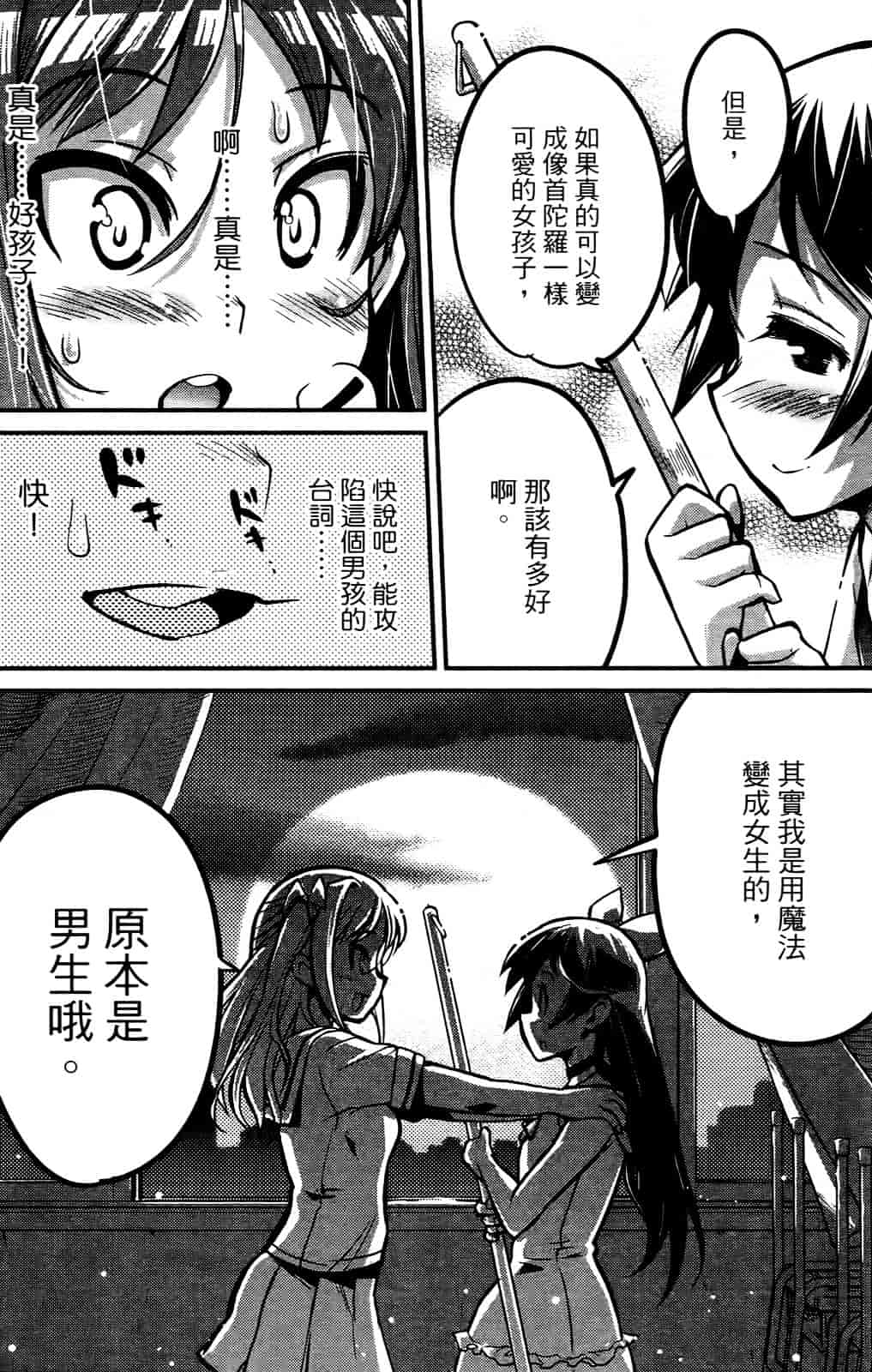 [おりもとみまな] 性なる嘘つき おりもとみまな『チェンジH』短編集_第4集