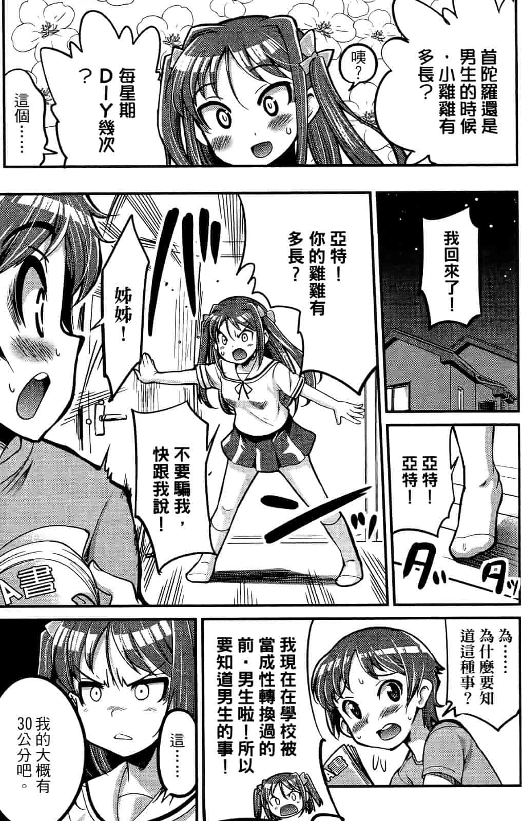 [おりもとみまな] 性なる嘘つき おりもとみまな『チェンジH』短編集_第4集
