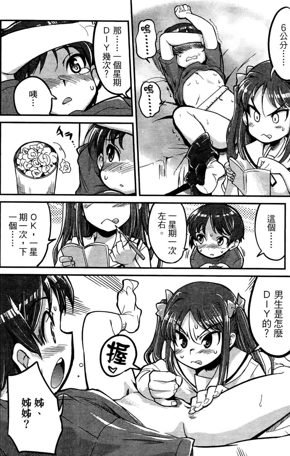 [おりもとみまな] 性なる嘘つき おりもとみまな『チェンジH』短編集_第4集