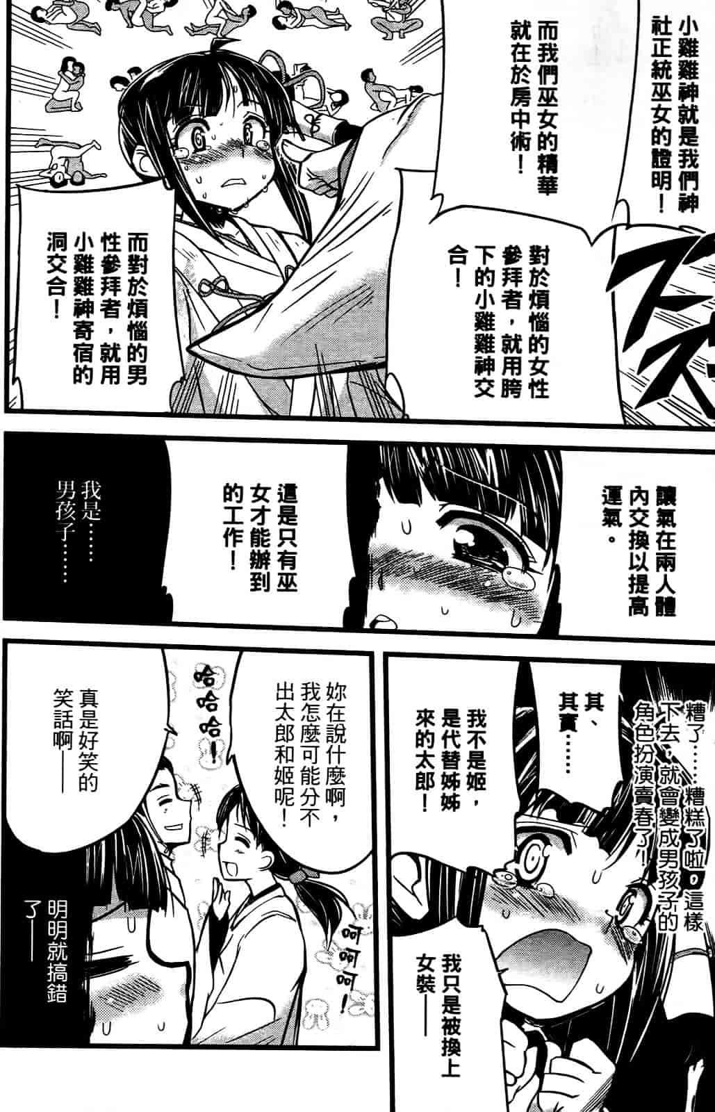 [おりもとみまな] 性なる嘘つき おりもとみまな『チェンジH』短編集_第1集
