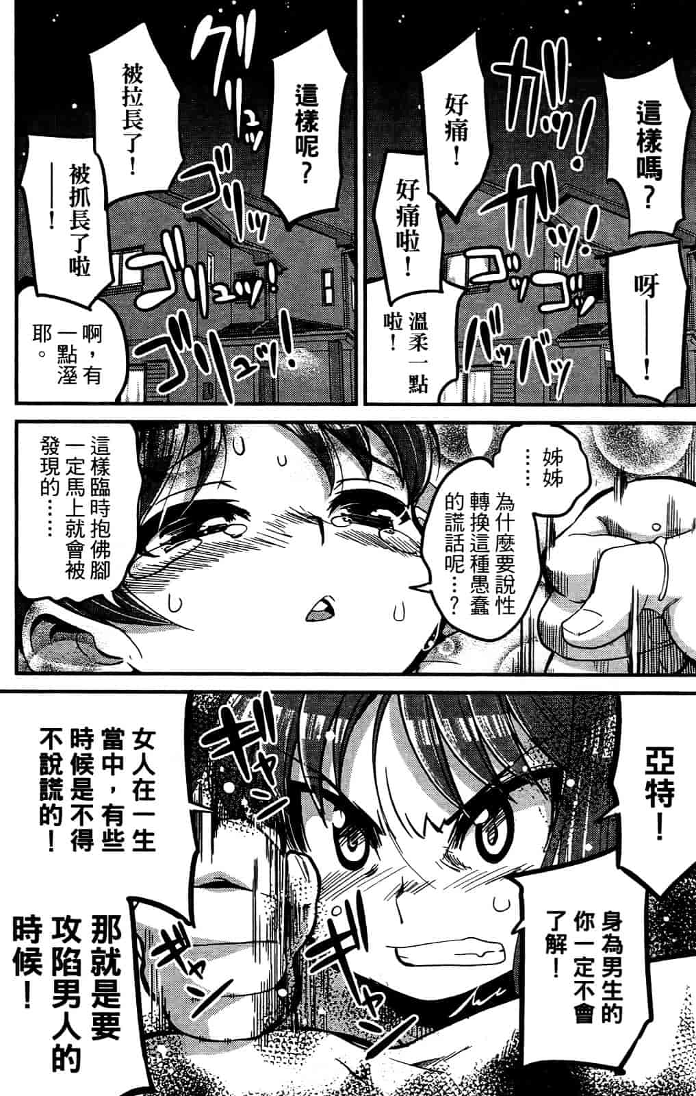 [おりもとみまな] 性なる嘘つき おりもとみまな『チェンジH』短編集_第4集