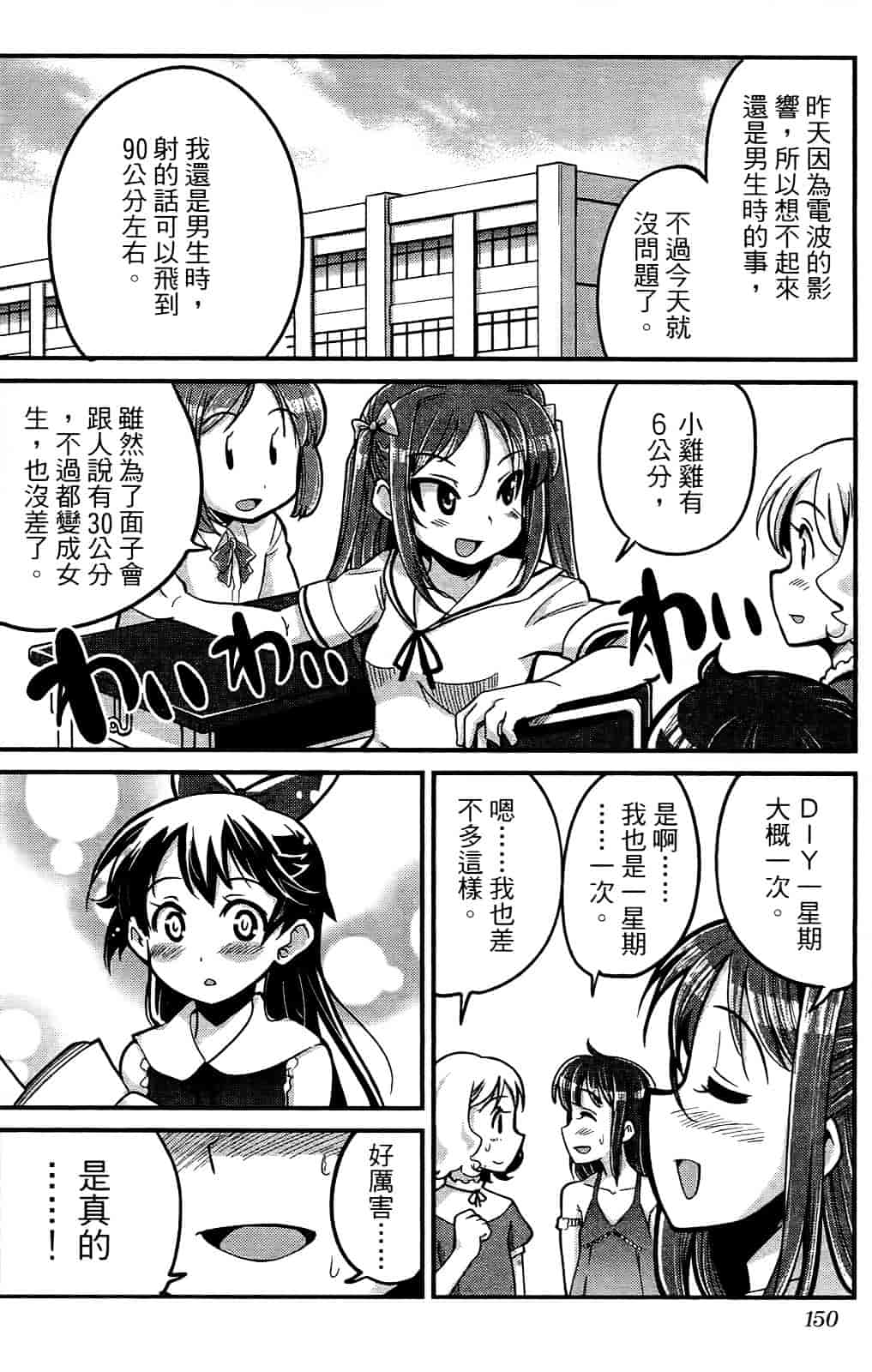 [おりもとみまな] 性なる嘘つき おりもとみまな『チェンジH』短編集_第4集