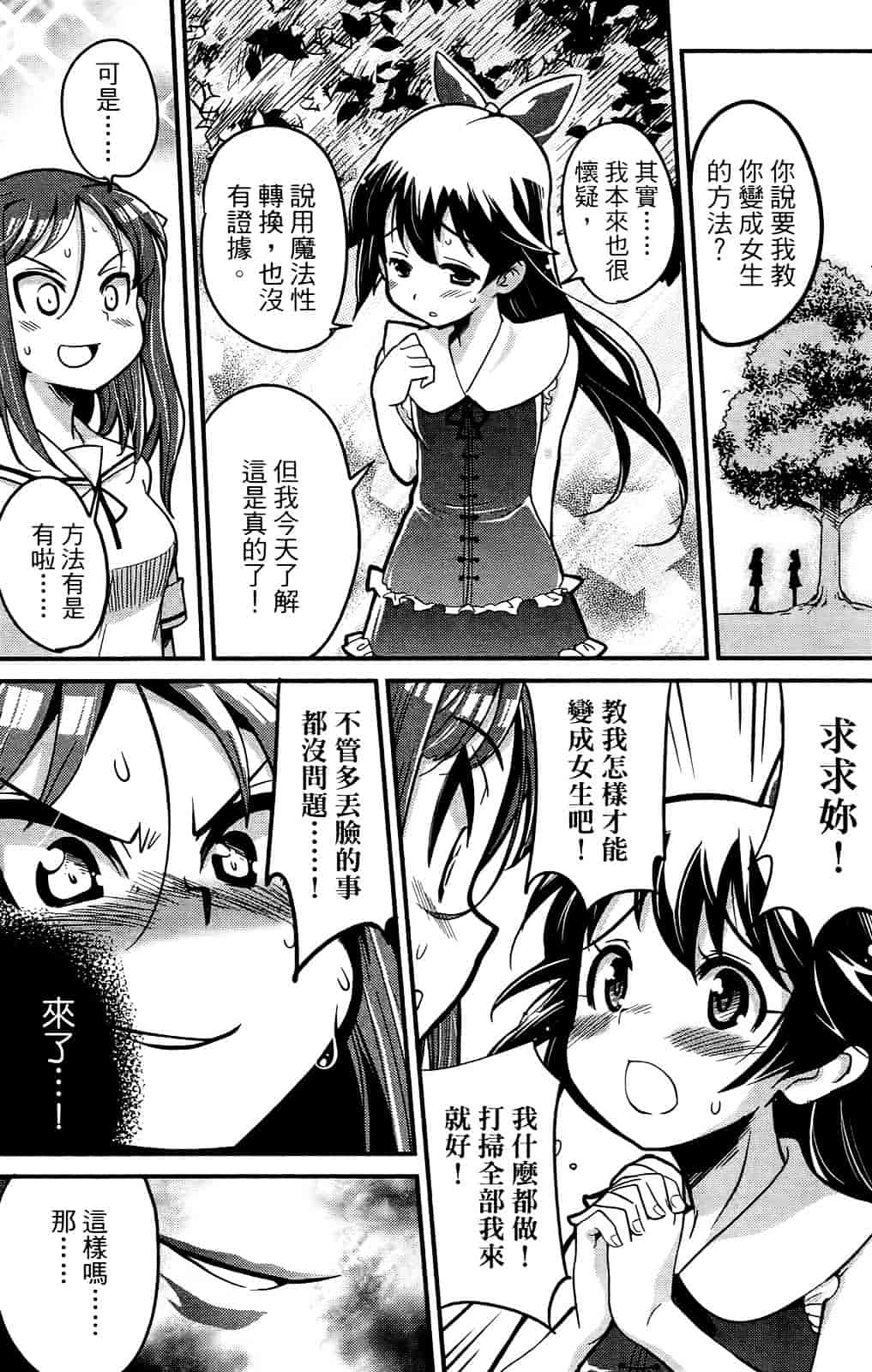 [おりもとみまな] 性なる嘘つき おりもとみまな『チェンジH』短編集_第4集