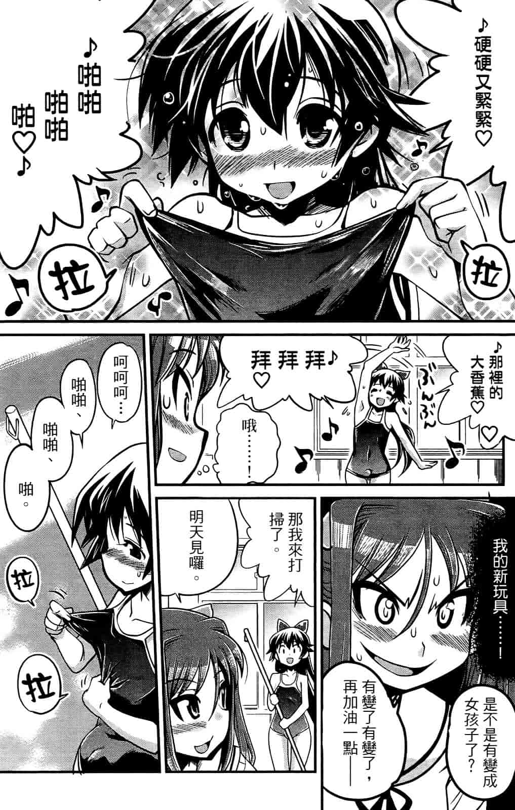 [おりもとみまな] 性なる嘘つき おりもとみまな『チェンジH』短編集_第4集
