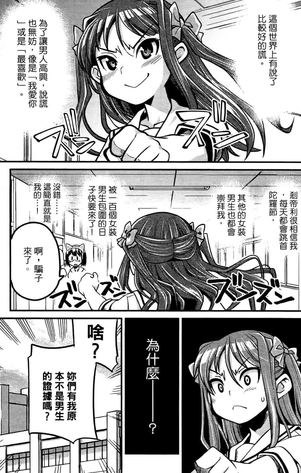 [おりもとみまな] 性なる嘘つき おりもとみまな『チェンジH』短編集_第4集