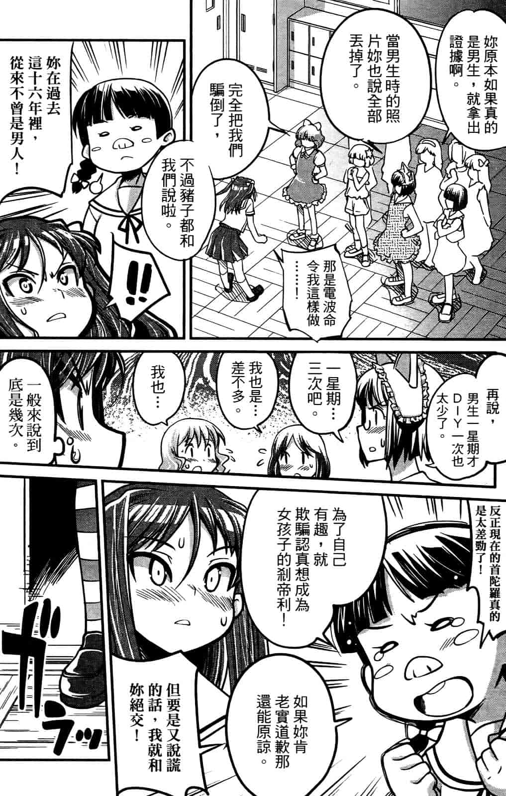[おりもとみまな] 性なる嘘つき おりもとみまな『チェンジH』短編集_第4集