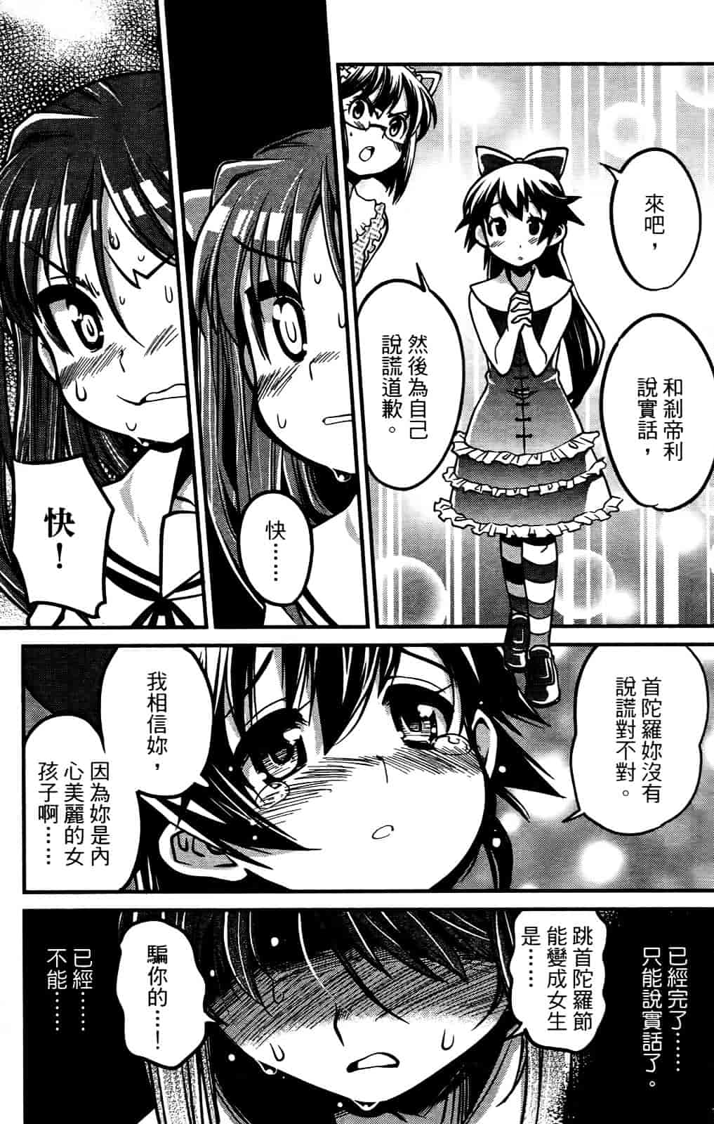 [おりもとみまな] 性なる嘘つき おりもとみまな『チェンジH』短編集_第4集
