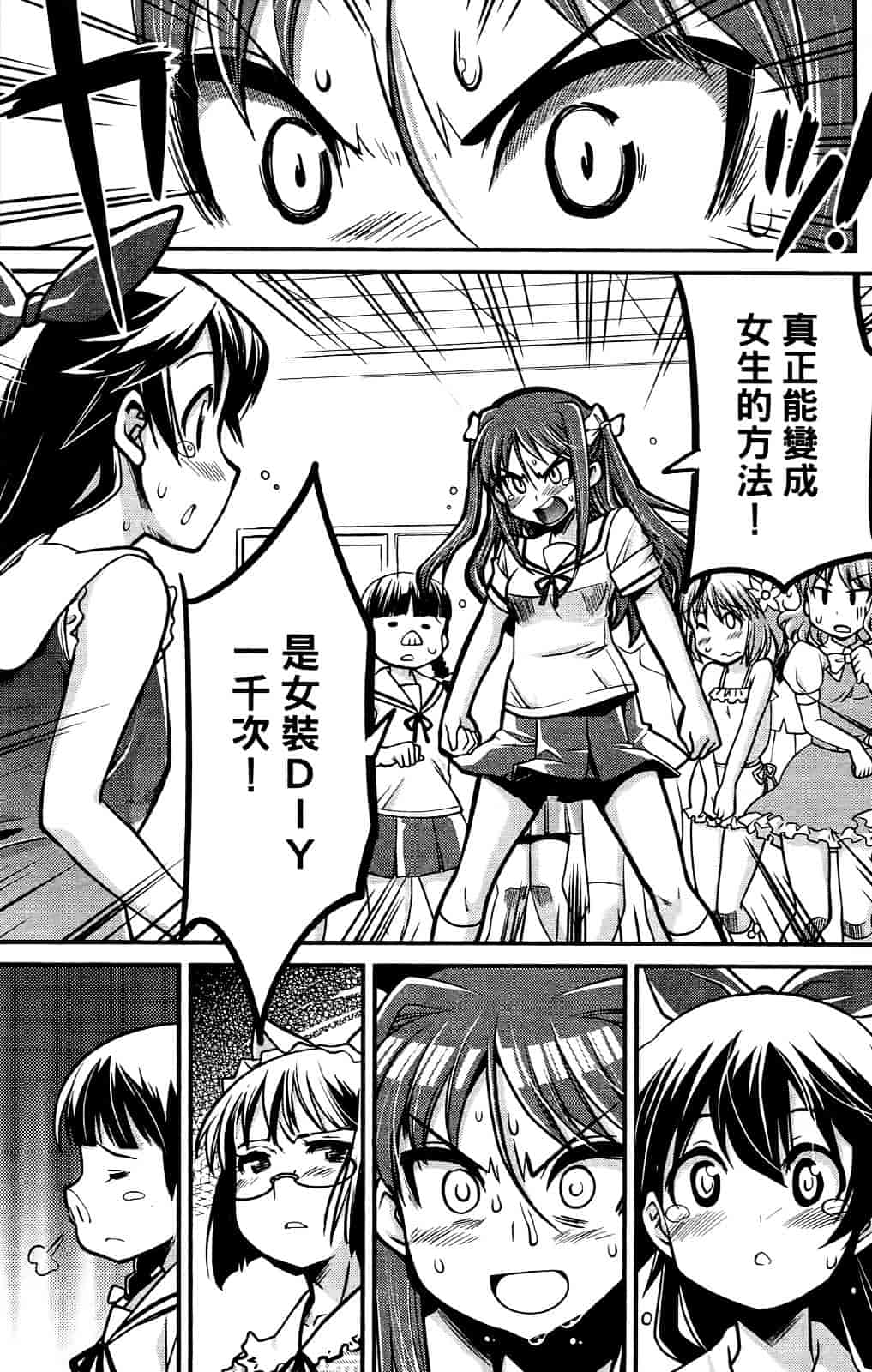 [おりもとみまな] 性なる嘘つき おりもとみまな『チェンジH』短編集_第4集