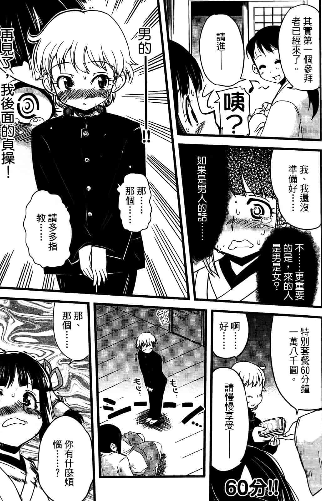 [おりもとみまな] 性なる嘘つき おりもとみまな『チェンジH』短編集_第1集