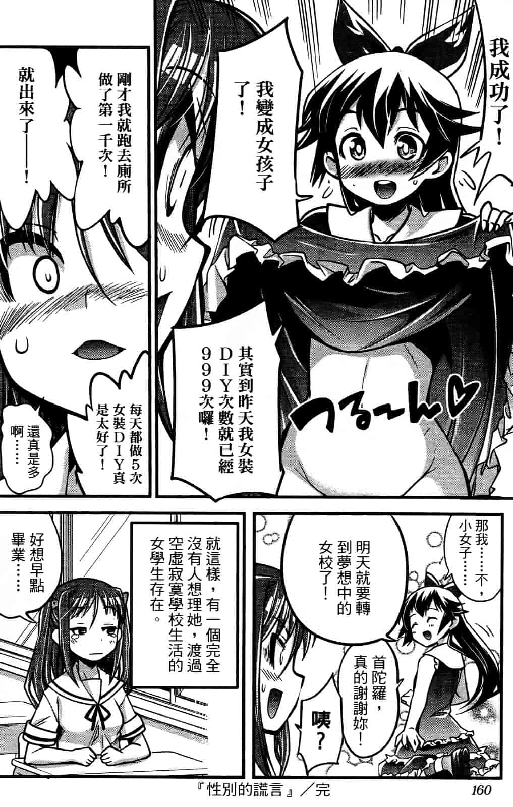 [おりもとみまな] 性なる嘘つき おりもとみまな『チェンジH』短編集_第5集