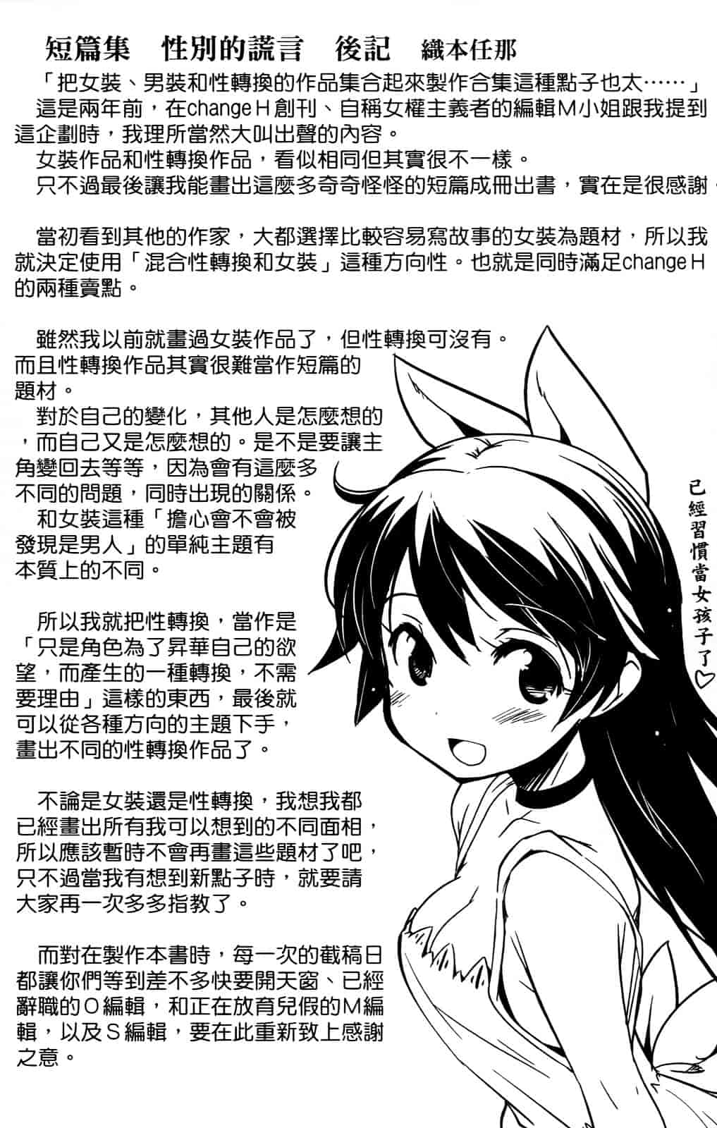 [おりもとみまな] 性なる嘘つき おりもとみまな『チェンジH』短編集_第5集
