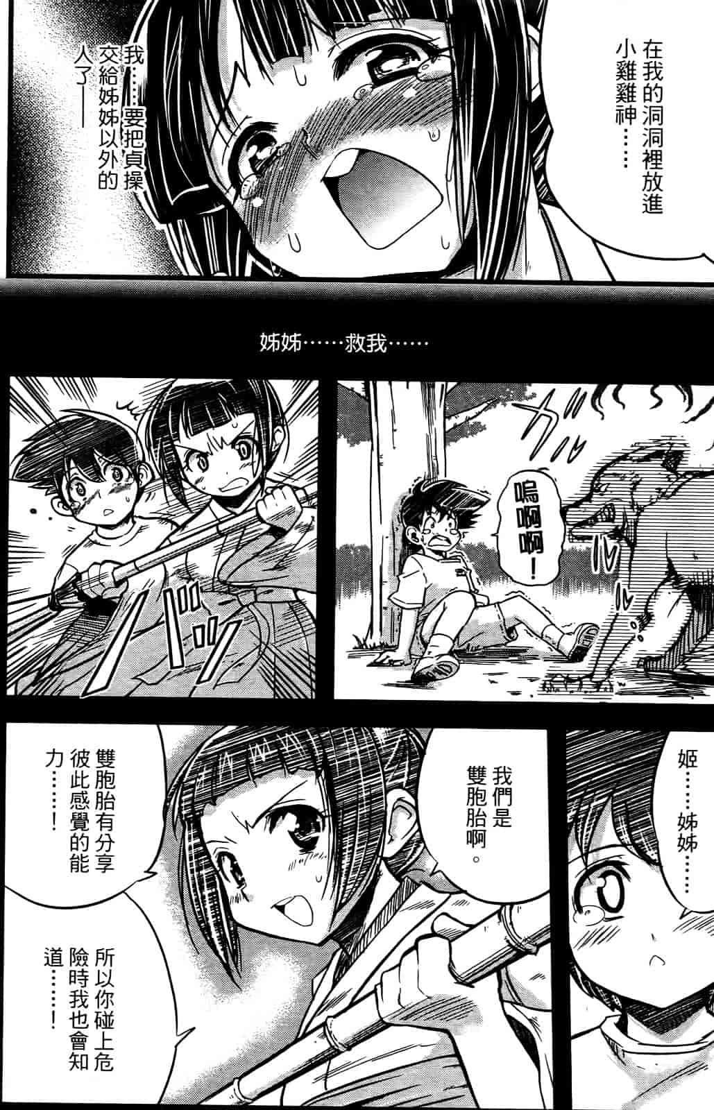 [おりもとみまな] 性なる嘘つき おりもとみまな『チェンジH』短編集_第1集