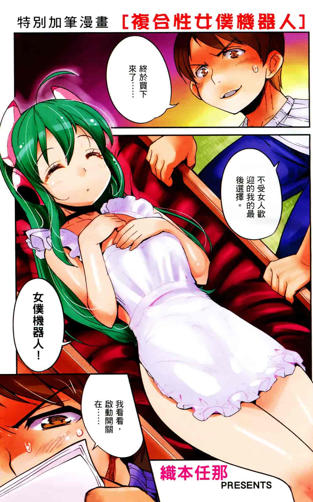 [おりもとみまな] 性なる嘘つき おりもとみまな『チェンジH』短編集_第1集