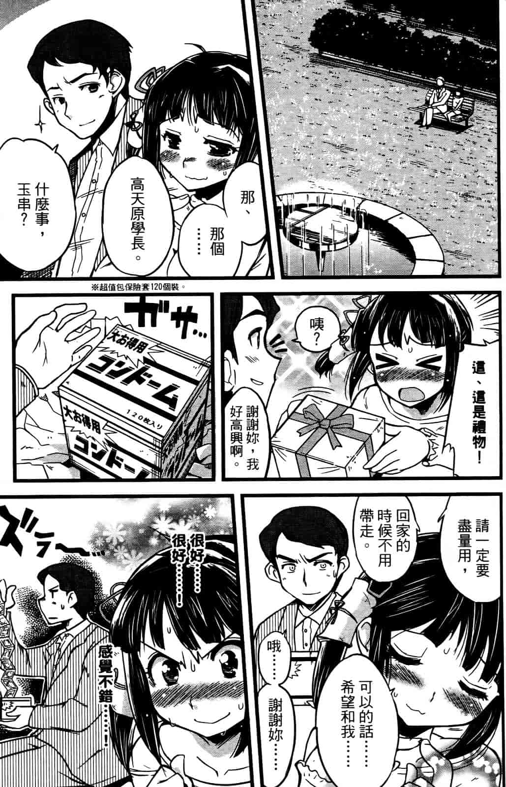[おりもとみまな] 性なる嘘つき おりもとみまな『チェンジH』短編集_第1集