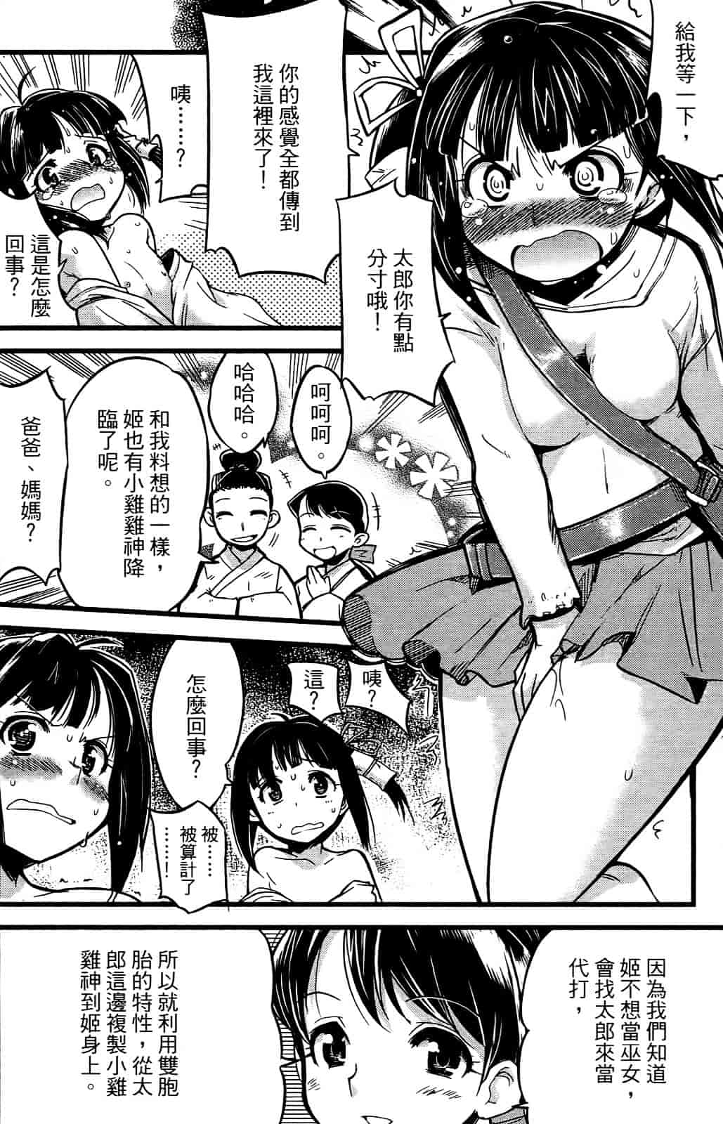 [おりもとみまな] 性なる嘘つき おりもとみまな『チェンジH』短編集_第1集