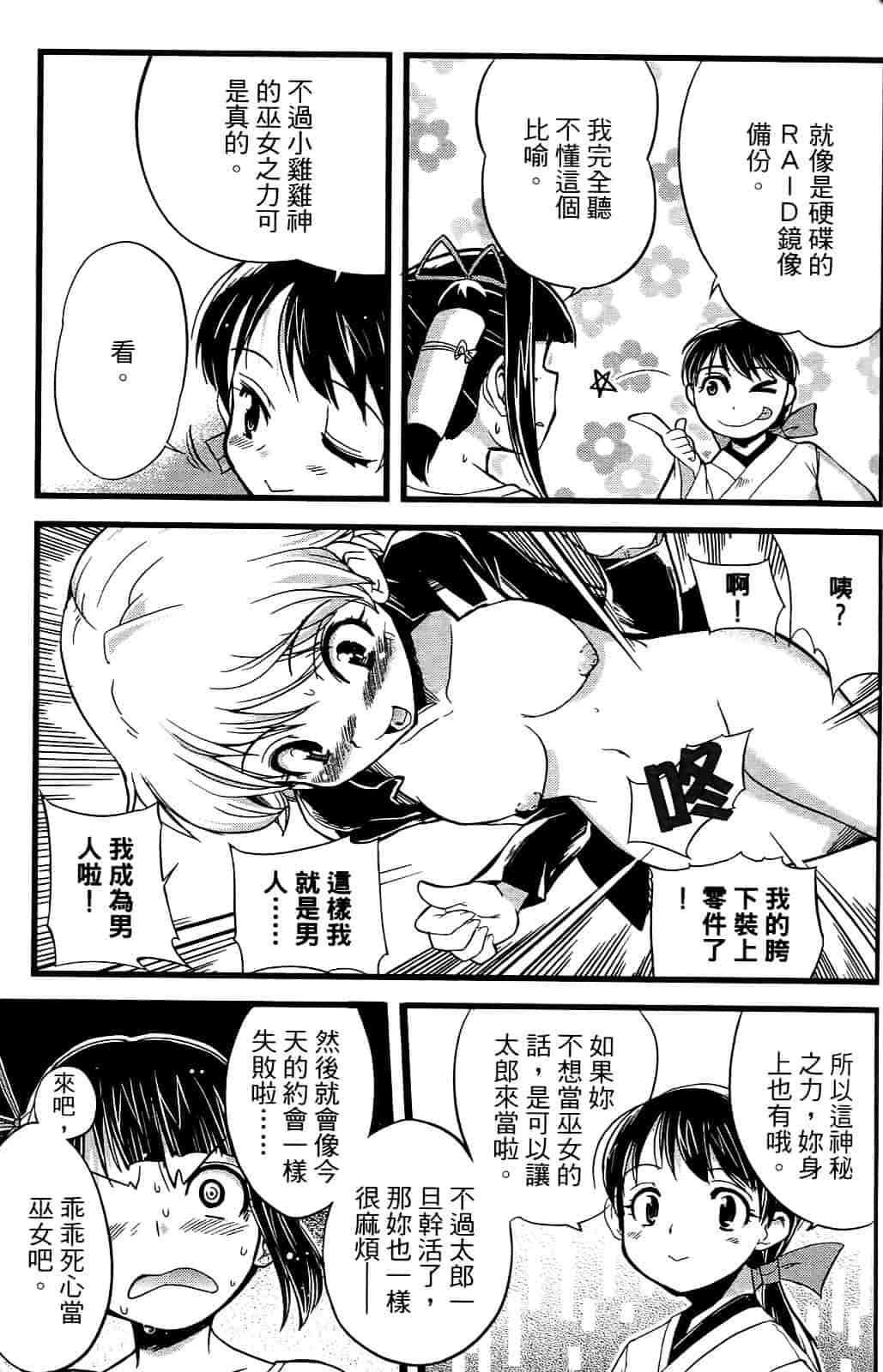 [おりもとみまな] 性なる嘘つき おりもとみまな『チェンジH』短編集_第1集