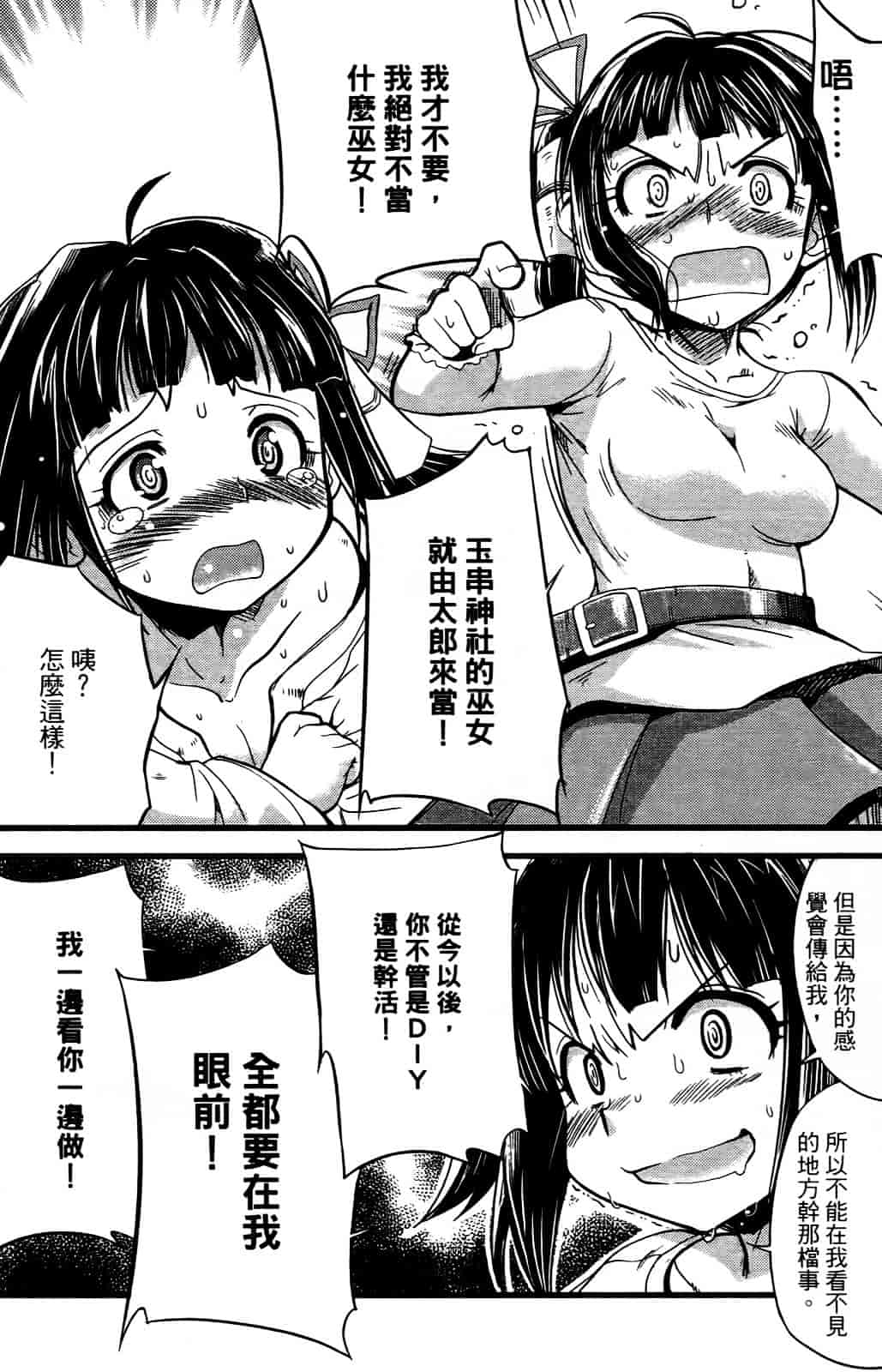[おりもとみまな] 性なる嘘つき おりもとみまな『チェンジH』短編集_第1集