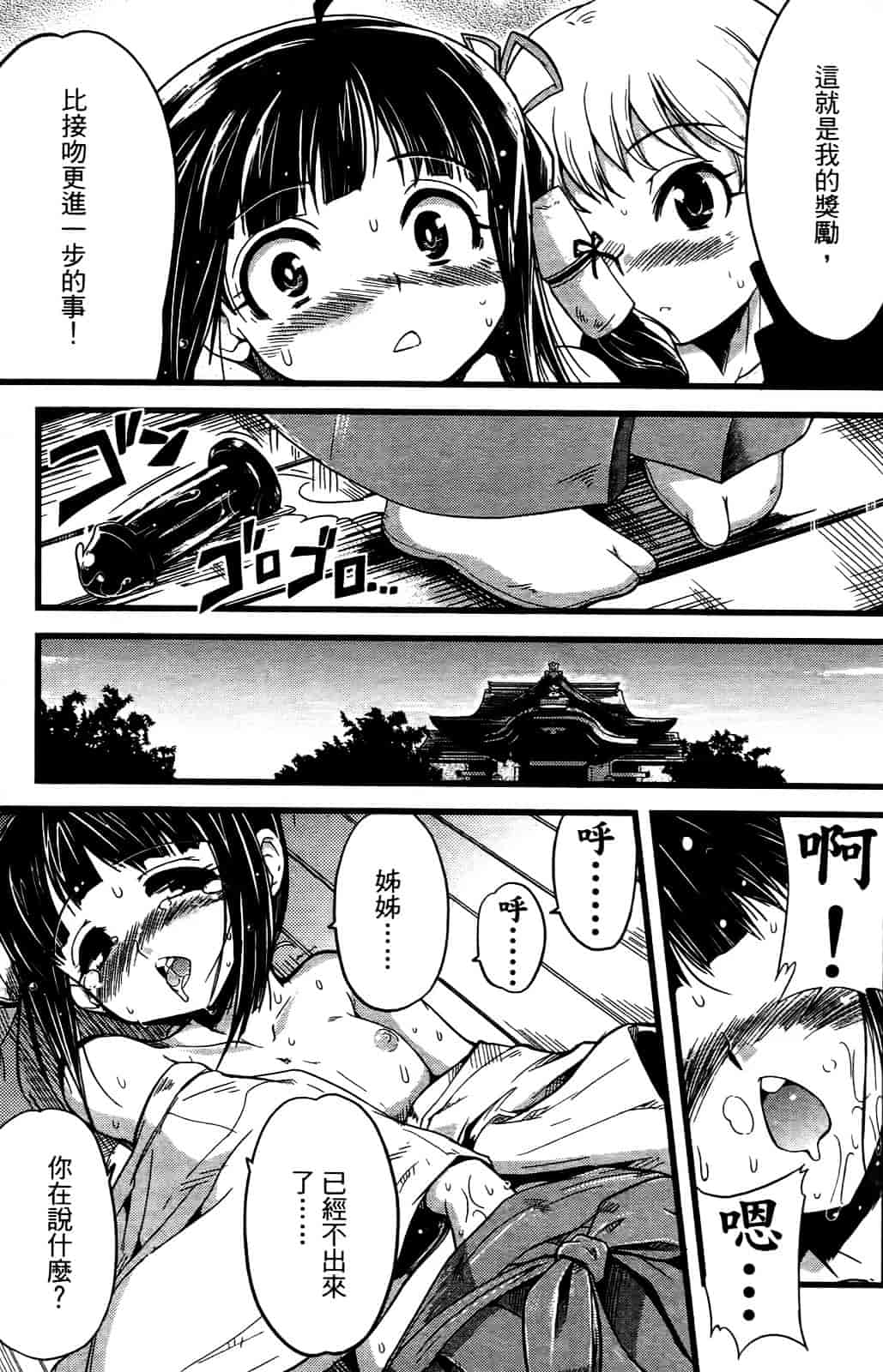 [おりもとみまな] 性なる嘘つき おりもとみまな『チェンジH』短編集_第1集