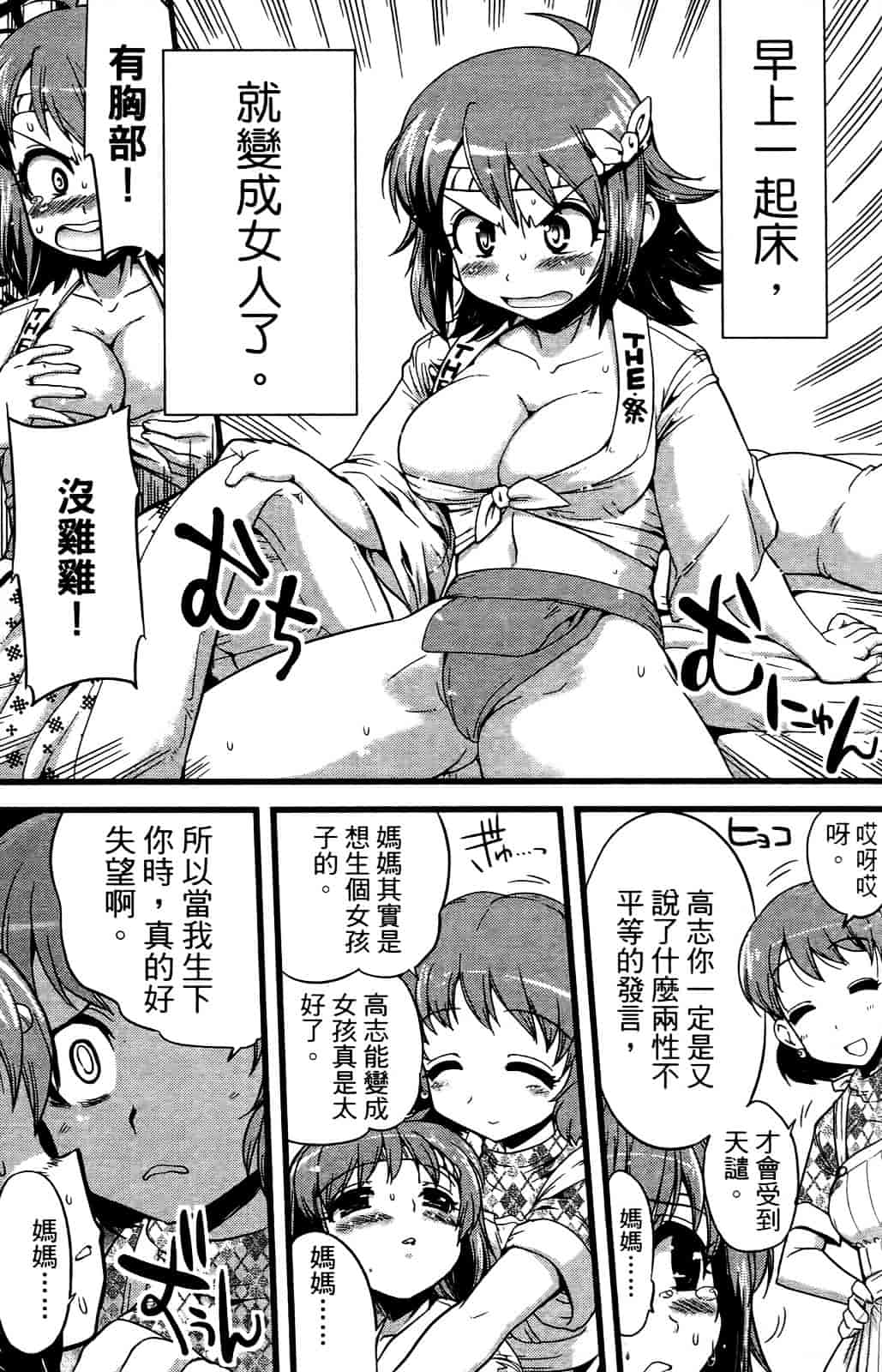 [おりもとみまな] 性なる嘘つき おりもとみまな『チェンジH』短編集_第1集