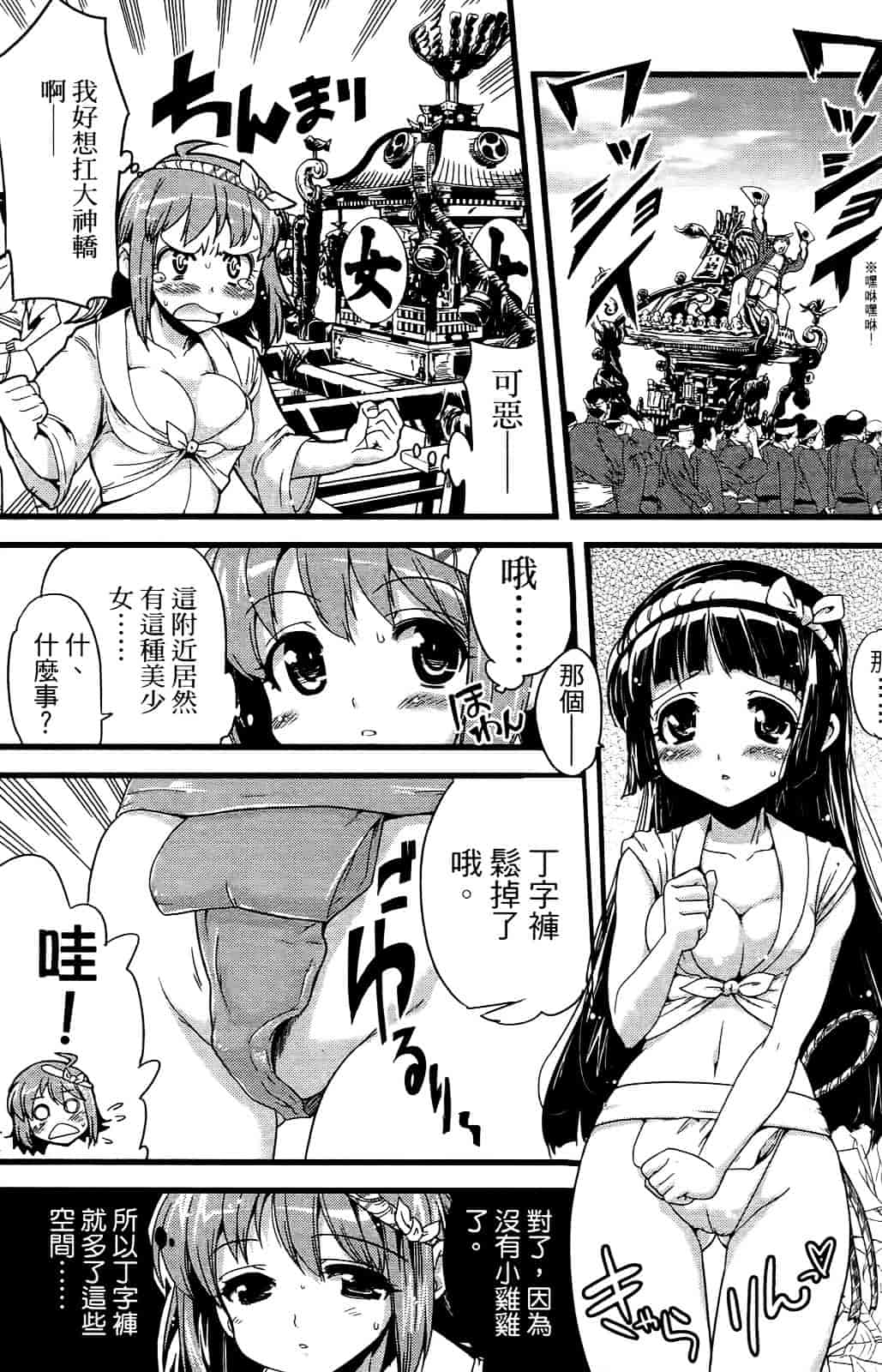 [おりもとみまな] 性なる嘘つき おりもとみまな『チェンジH』短編集_第1集