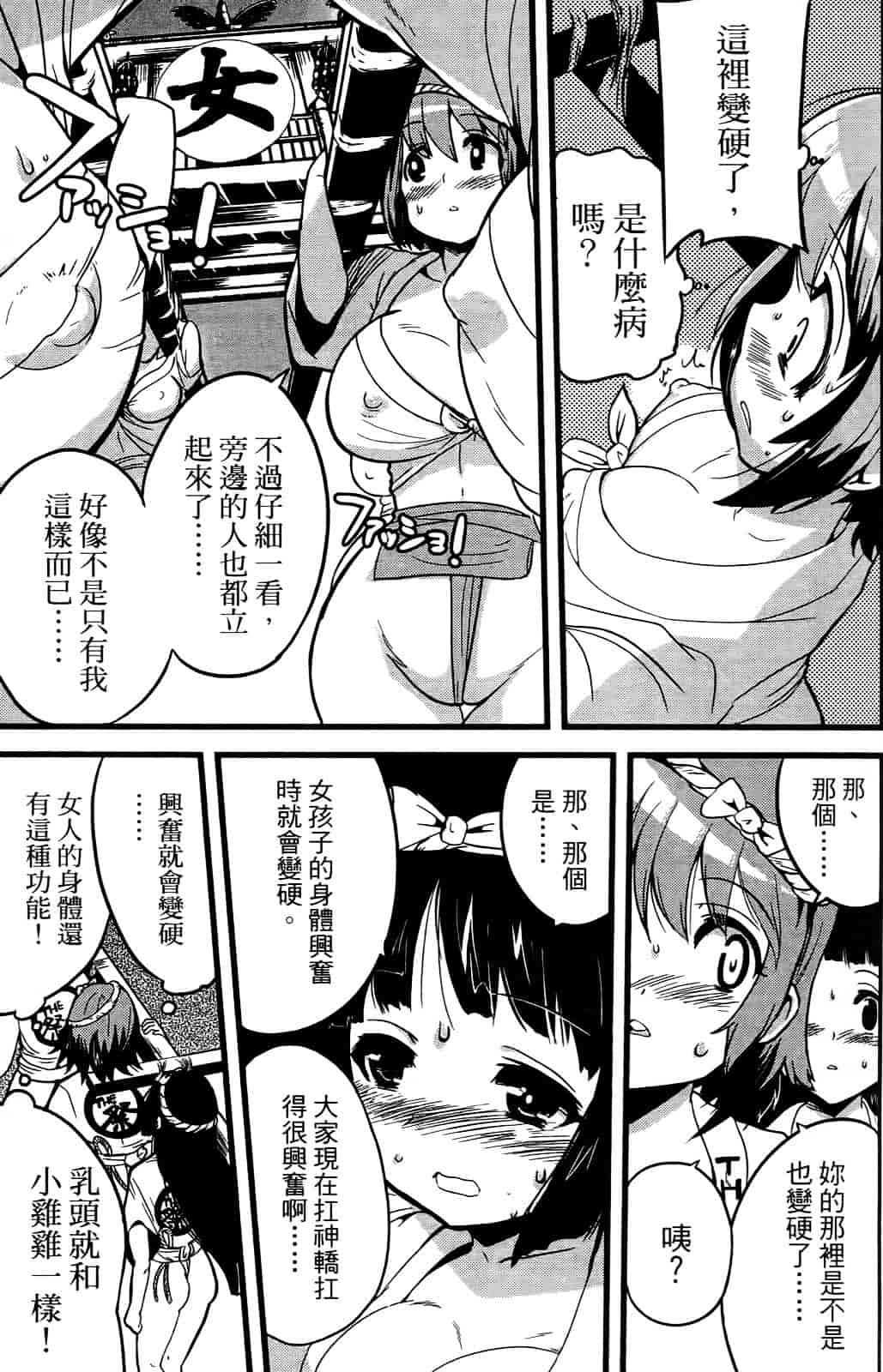 [おりもとみまな] 性なる嘘つき おりもとみまな『チェンジH』短編集_第1集