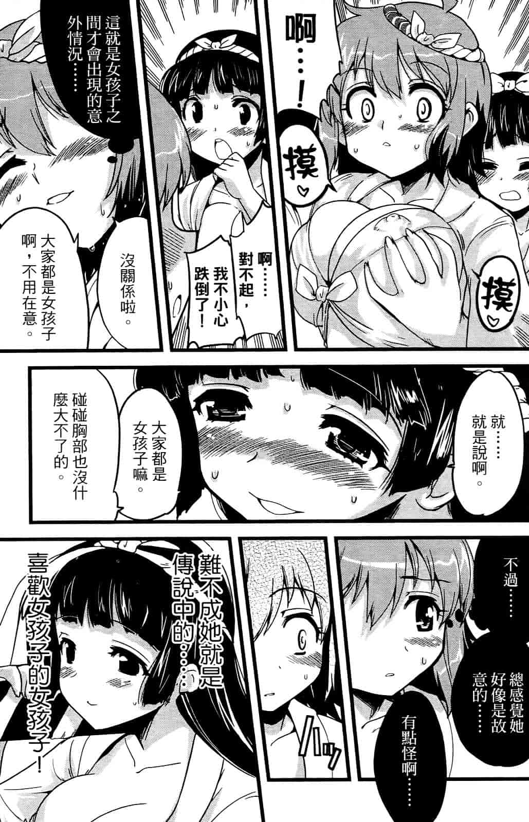 [おりもとみまな] 性なる嘘つき おりもとみまな『チェンジH』短編集_第1集