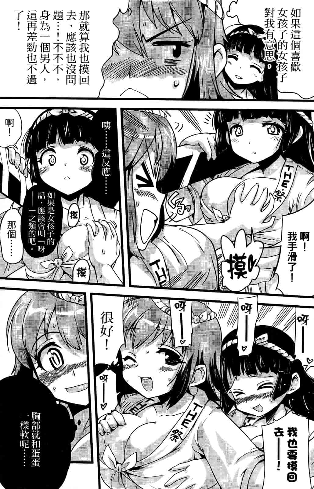 [おりもとみまな] 性なる嘘つき おりもとみまな『チェンジH』短編集_第2集