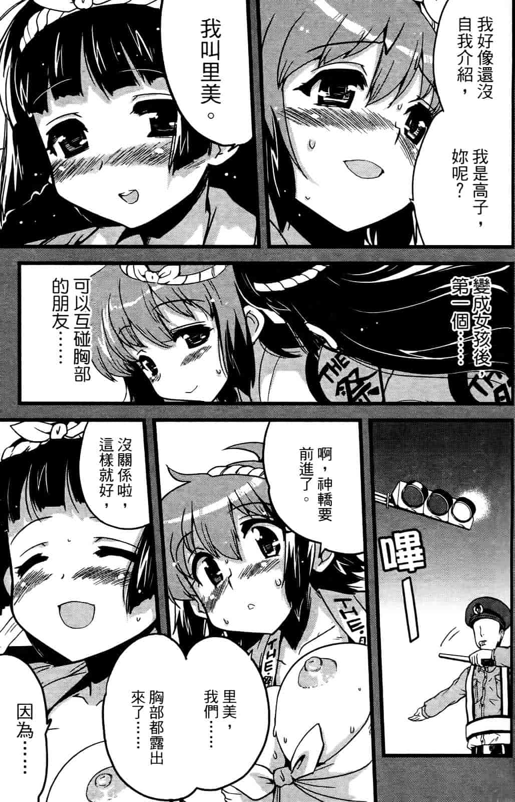 [おりもとみまな] 性なる嘘つき おりもとみまな『チェンジH』短編集_第2集
