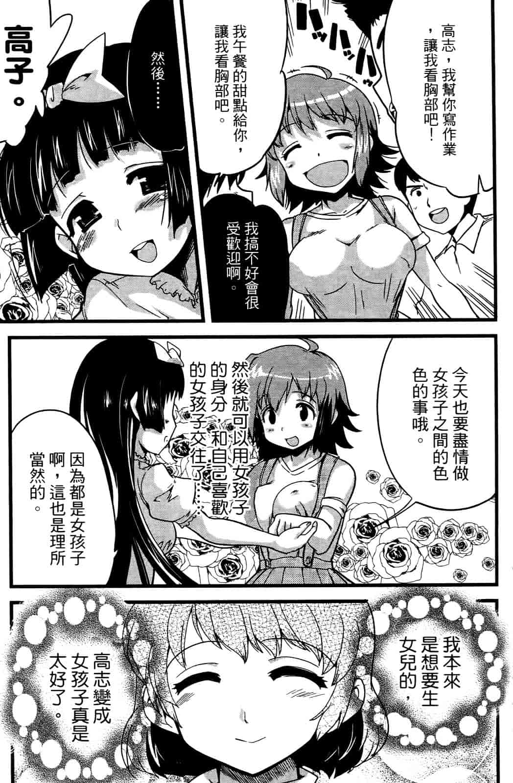 [おりもとみまな] 性なる嘘つき おりもとみまな『チェンジH』短編集_第2集