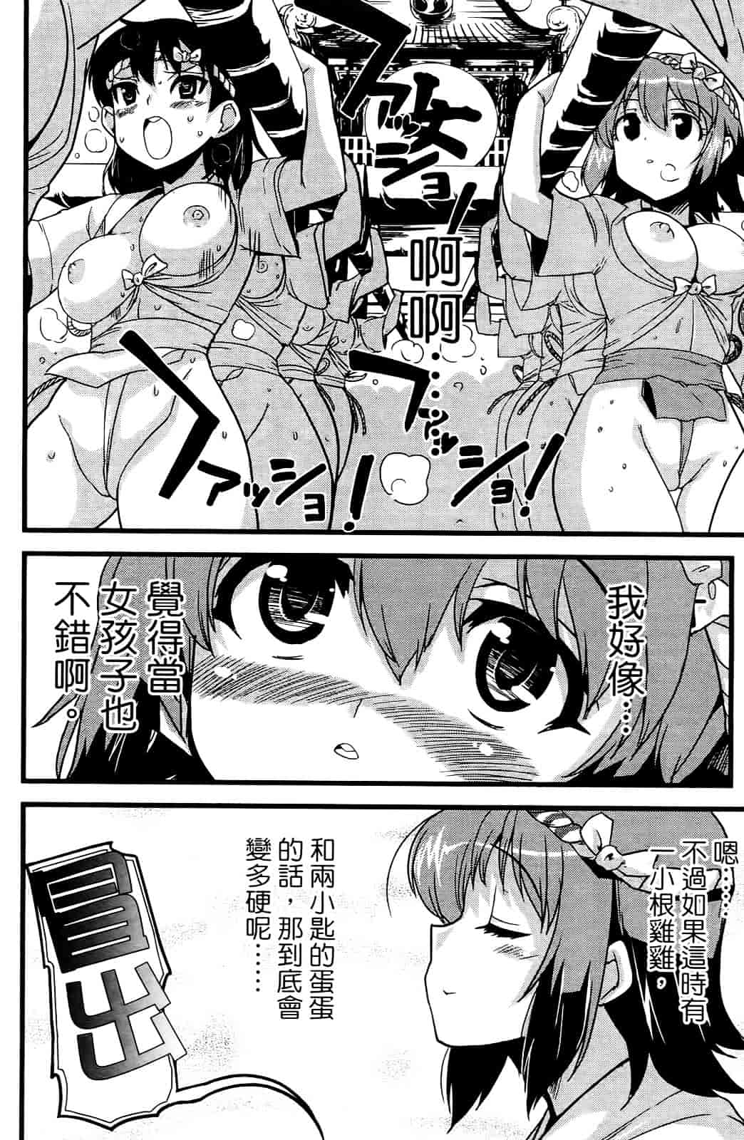 [おりもとみまな] 性なる嘘つき おりもとみまな『チェンジH』短編集_第2集