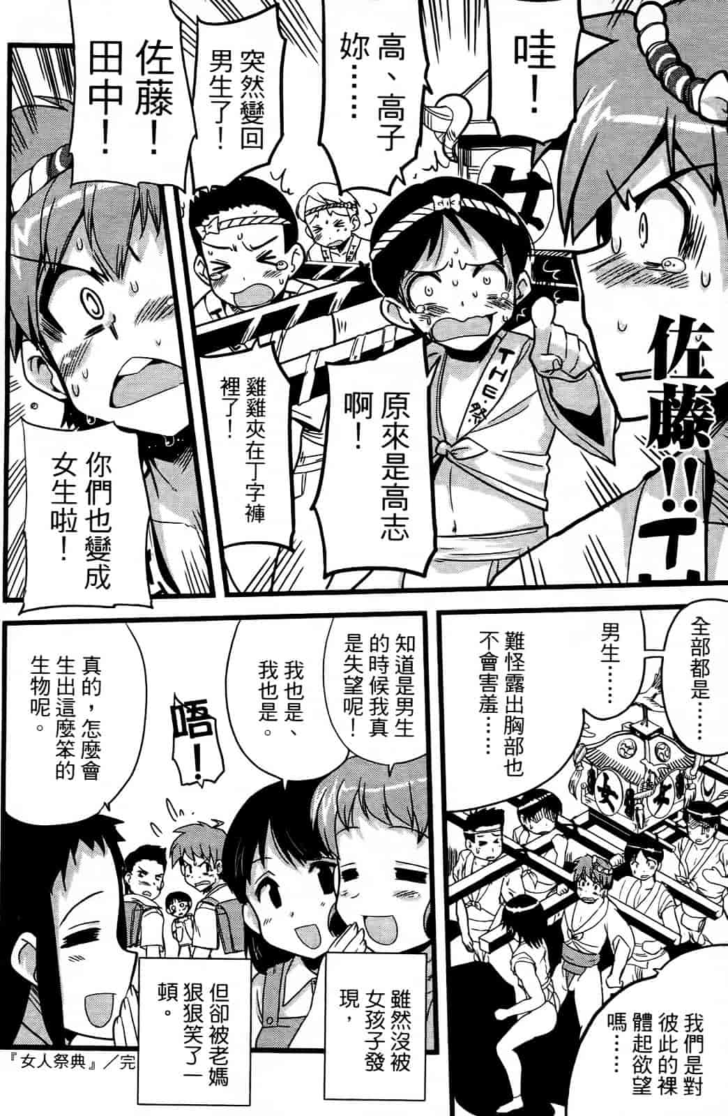 [おりもとみまな] 性なる嘘つき おりもとみまな『チェンジH』短編集_第2集