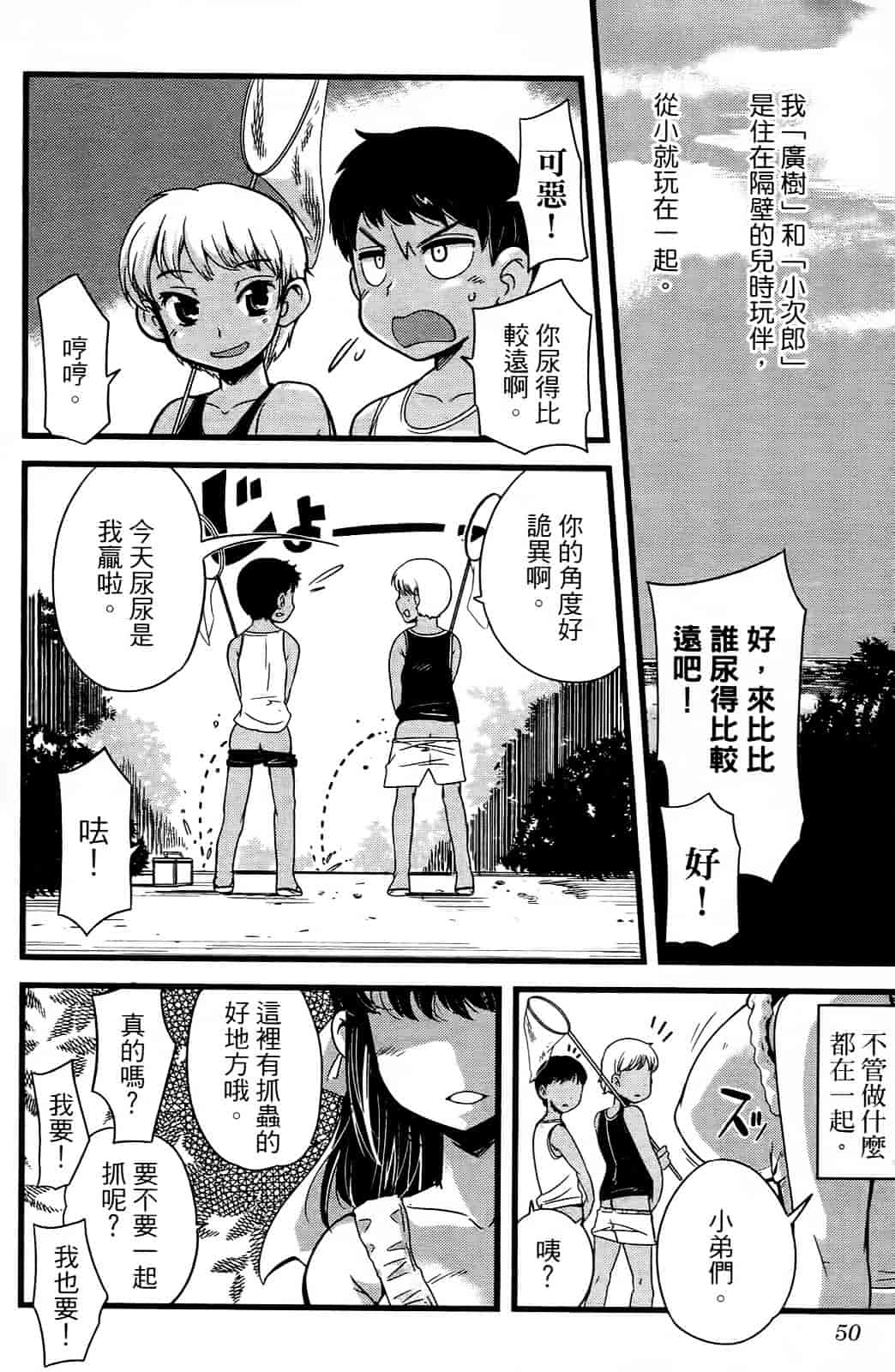 [おりもとみまな] 性なる嘘つき おりもとみまな『チェンジH』短編集_第2集