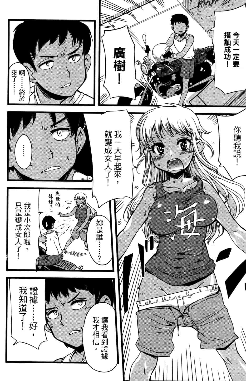 [おりもとみまな] 性なる嘘つき おりもとみまな『チェンジH』短編集_第2集