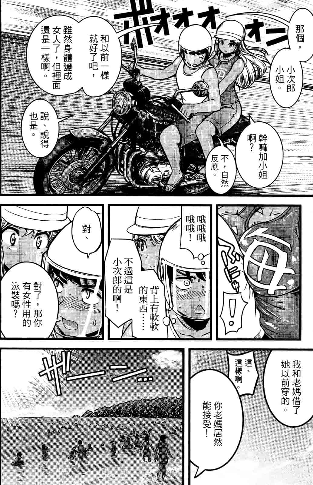 [おりもとみまな] 性なる嘘つき おりもとみまな『チェンジH』短編集_第2集