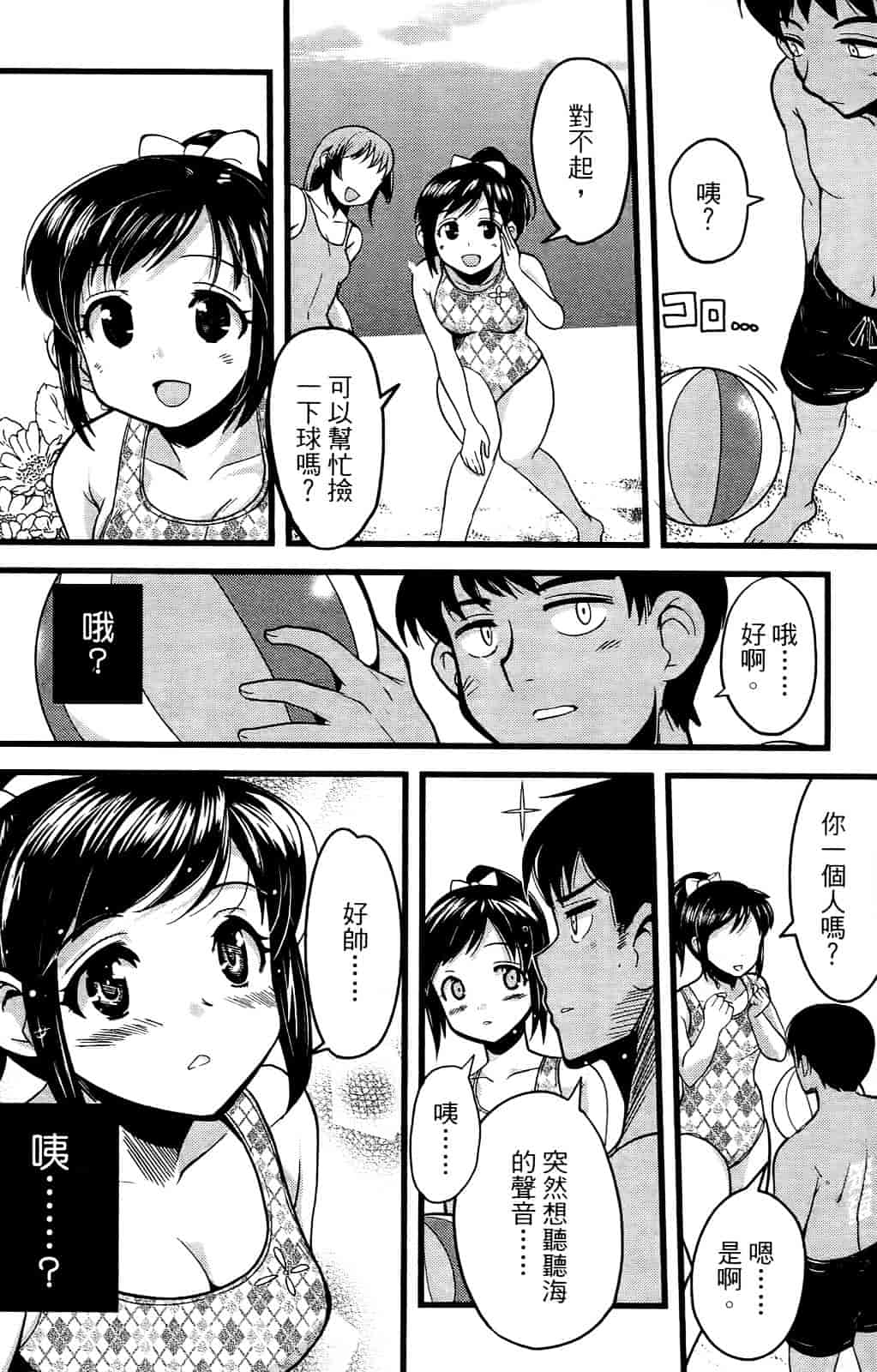 [おりもとみまな] 性なる嘘つき おりもとみまな『チェンジH』短編集_第2集