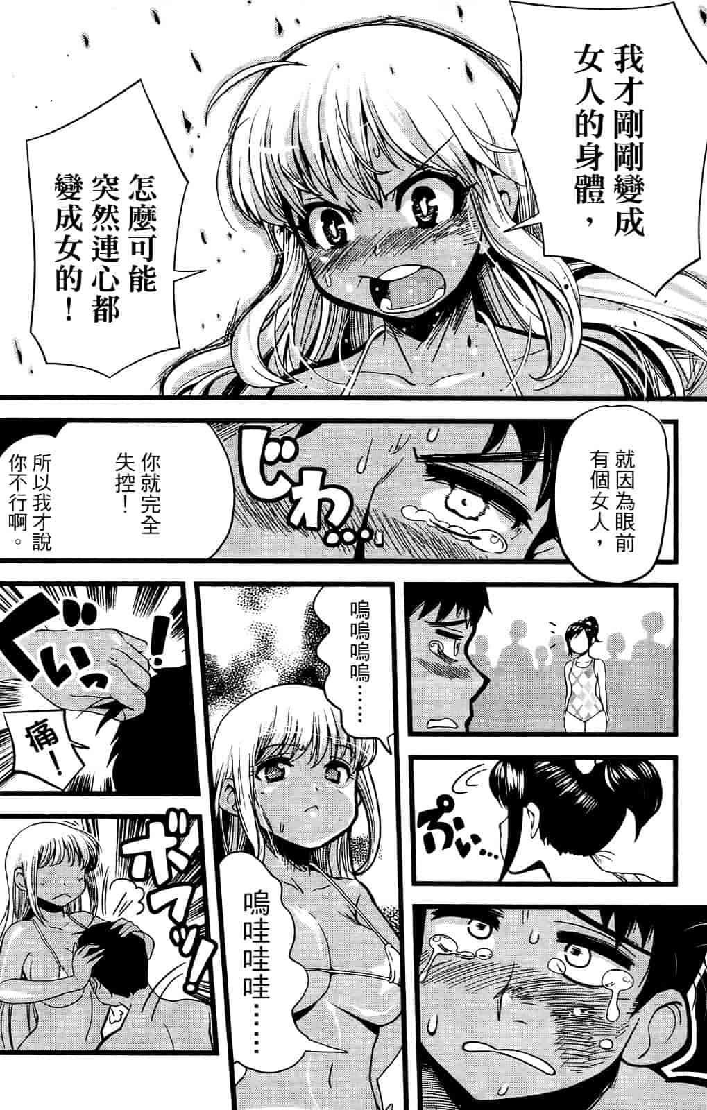 [おりもとみまな] 性なる嘘つき おりもとみまな『チェンジH』短編集_第2集