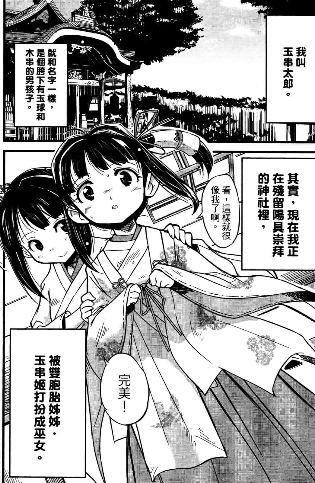 [おりもとみまな] 性なる嘘つき おりもとみまな『チェンジH』短編集_第1集