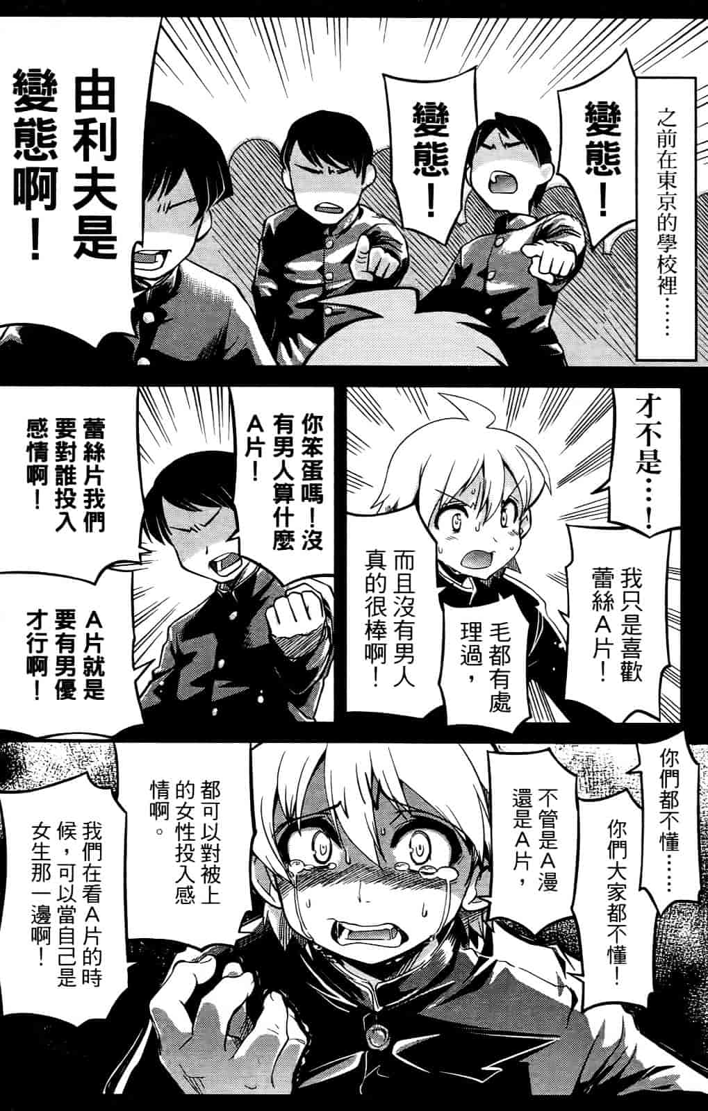 [おりもとみまな] 性なる嘘つき おりもとみまな『チェンジH』短編集_第2集