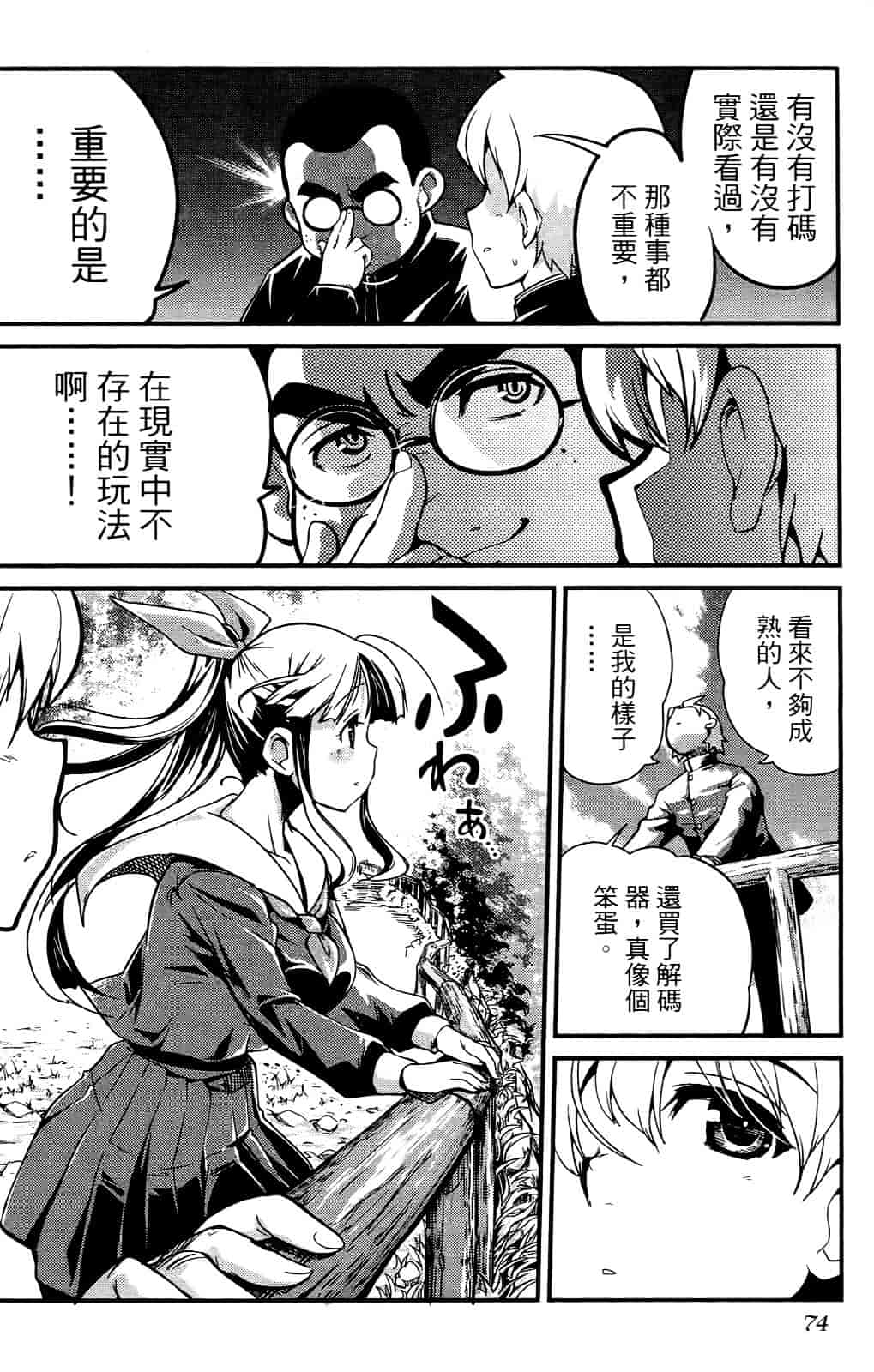[おりもとみまな] 性なる嘘つき おりもとみまな『チェンジH』短編集_第2集