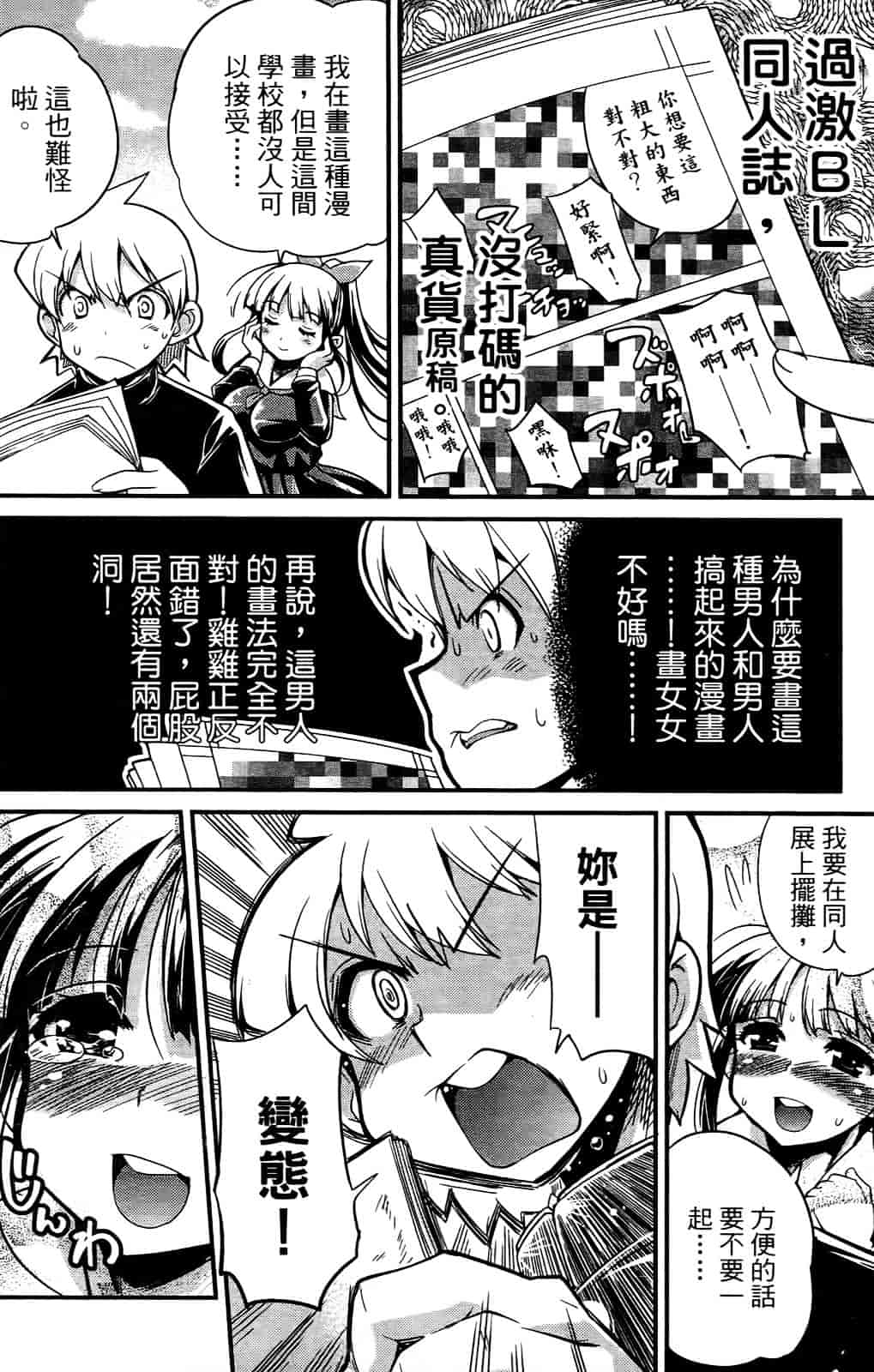 [おりもとみまな] 性なる嘘つき おりもとみまな『チェンジH』短編集_第2集
